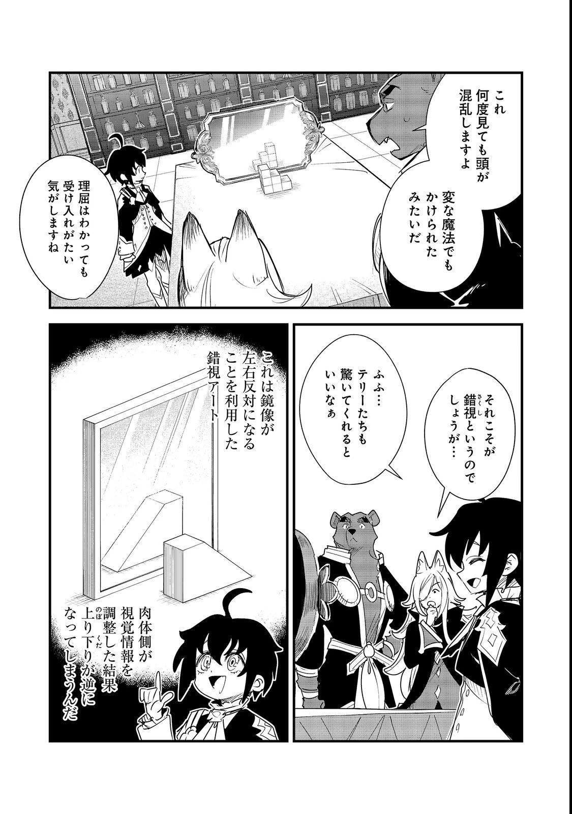不遇皇子は天才錬金術師～皇帝なんて柄じゃないので弟妹を可愛がりたい～@COMIC 第19話 - 27