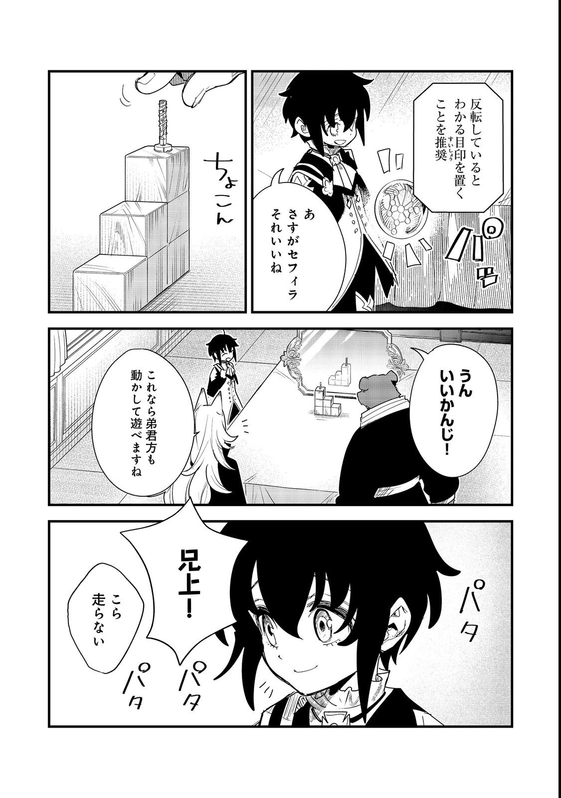 不遇皇子は天才錬金術師～皇帝なんて柄じゃないので弟妹を可愛がりたい～@COMIC 第19話 - 28