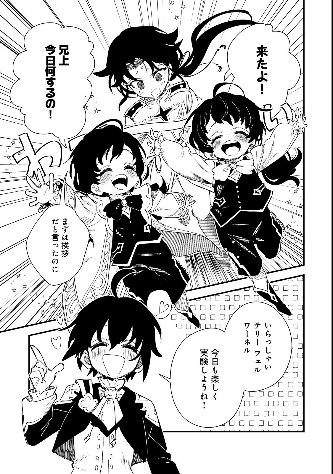 不遇皇子は天才錬金術師～皇帝なんて柄じゃないので弟妹を可愛がりたい～@COMIC 第19話 - 29