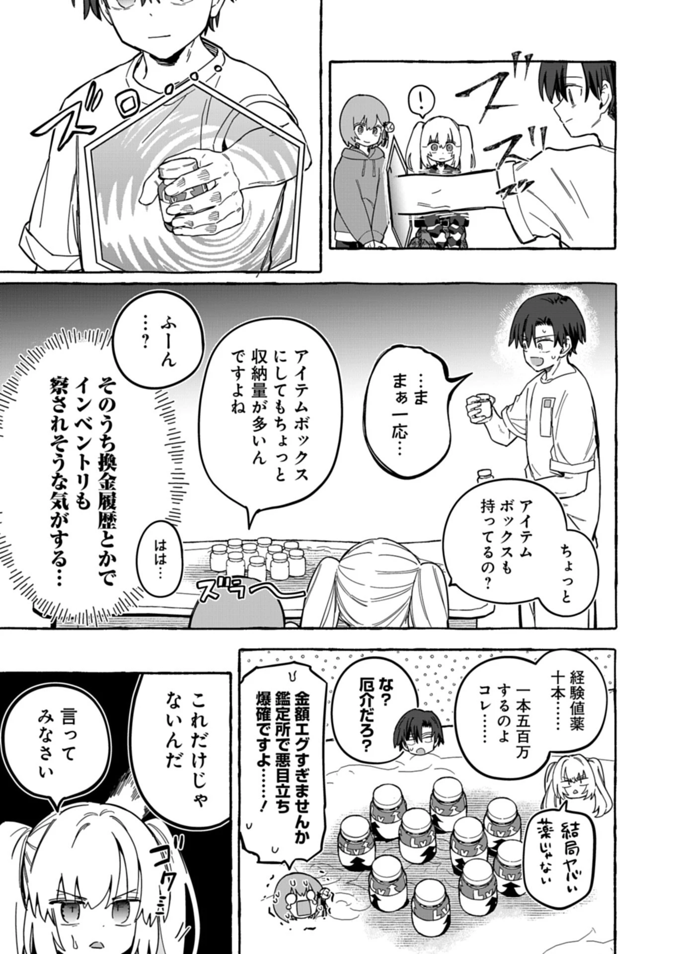 幸運の初期値が異常に高かった高校生が、缶詰ガチャで手に入れたスキルを使って現代ダンジョンで最強になる物語 第13話 - 3