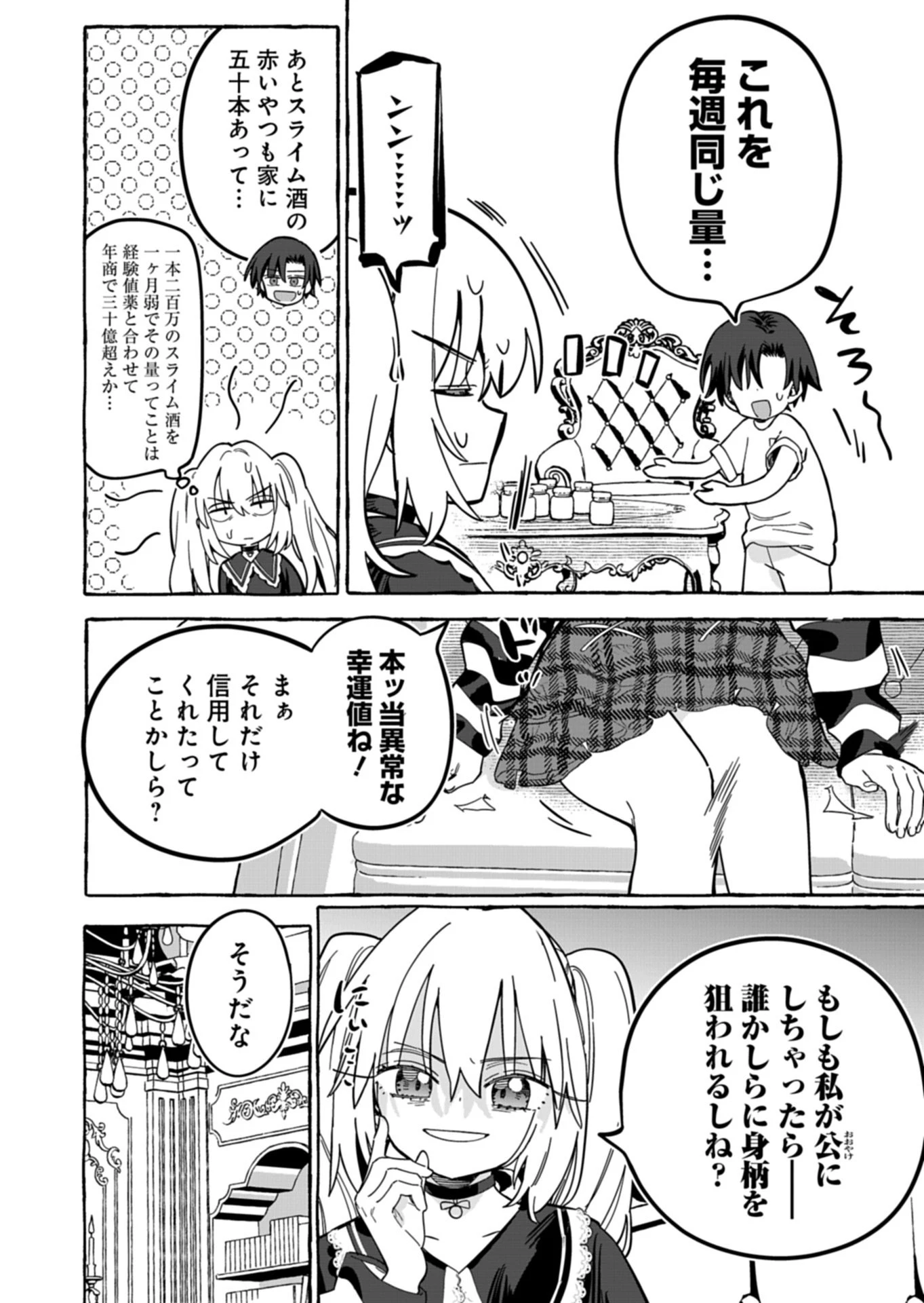 幸運の初期値が異常に高かった高校生が、缶詰ガチャで手に入れたスキルを使って現代ダンジョンで最強になる物語 第13話 - 4