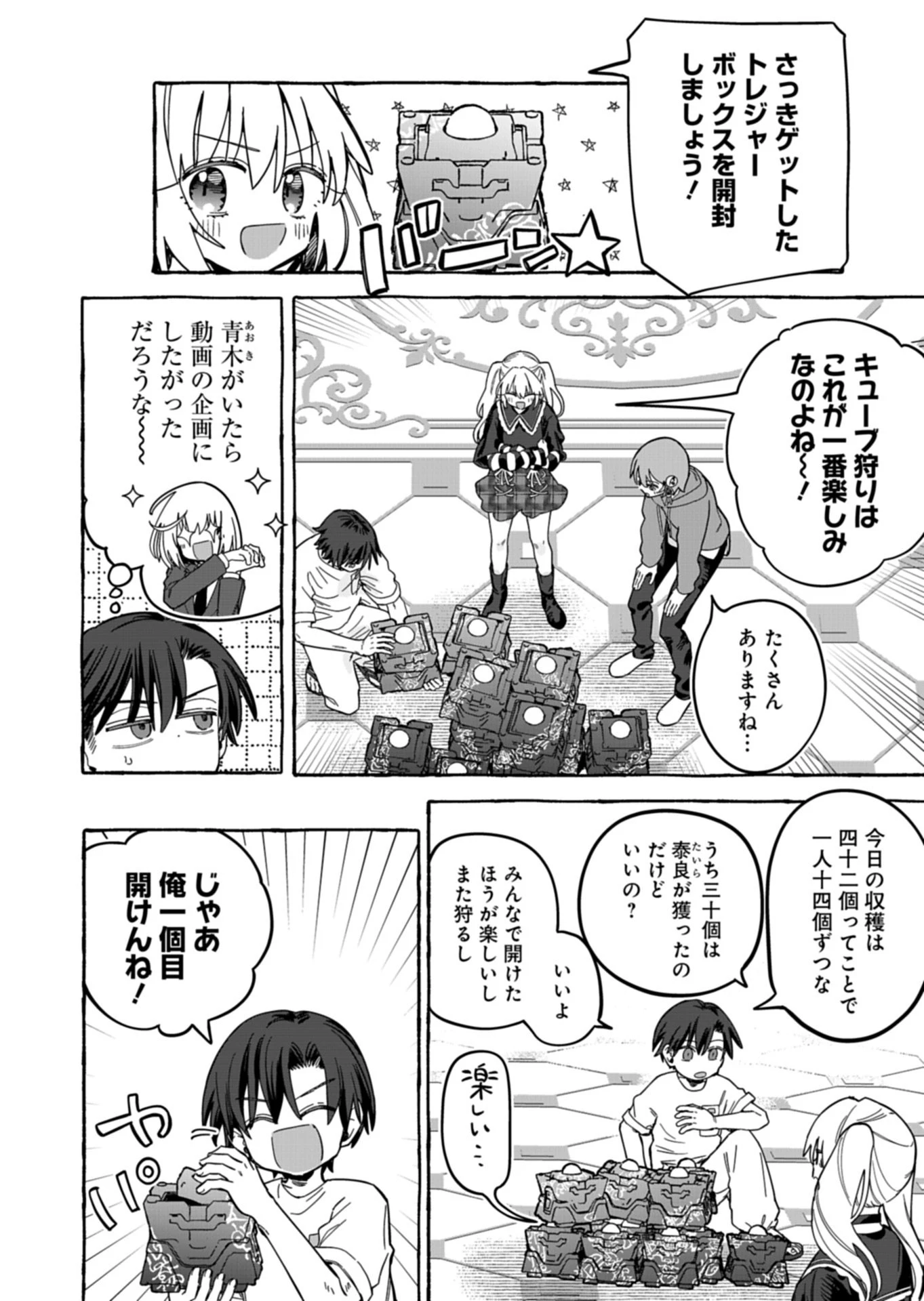 幸運の初期値が異常に高かった高校生が、缶詰ガチャで手に入れたスキルを使って現代ダンジョンで最強になる物語 第13話 - 6