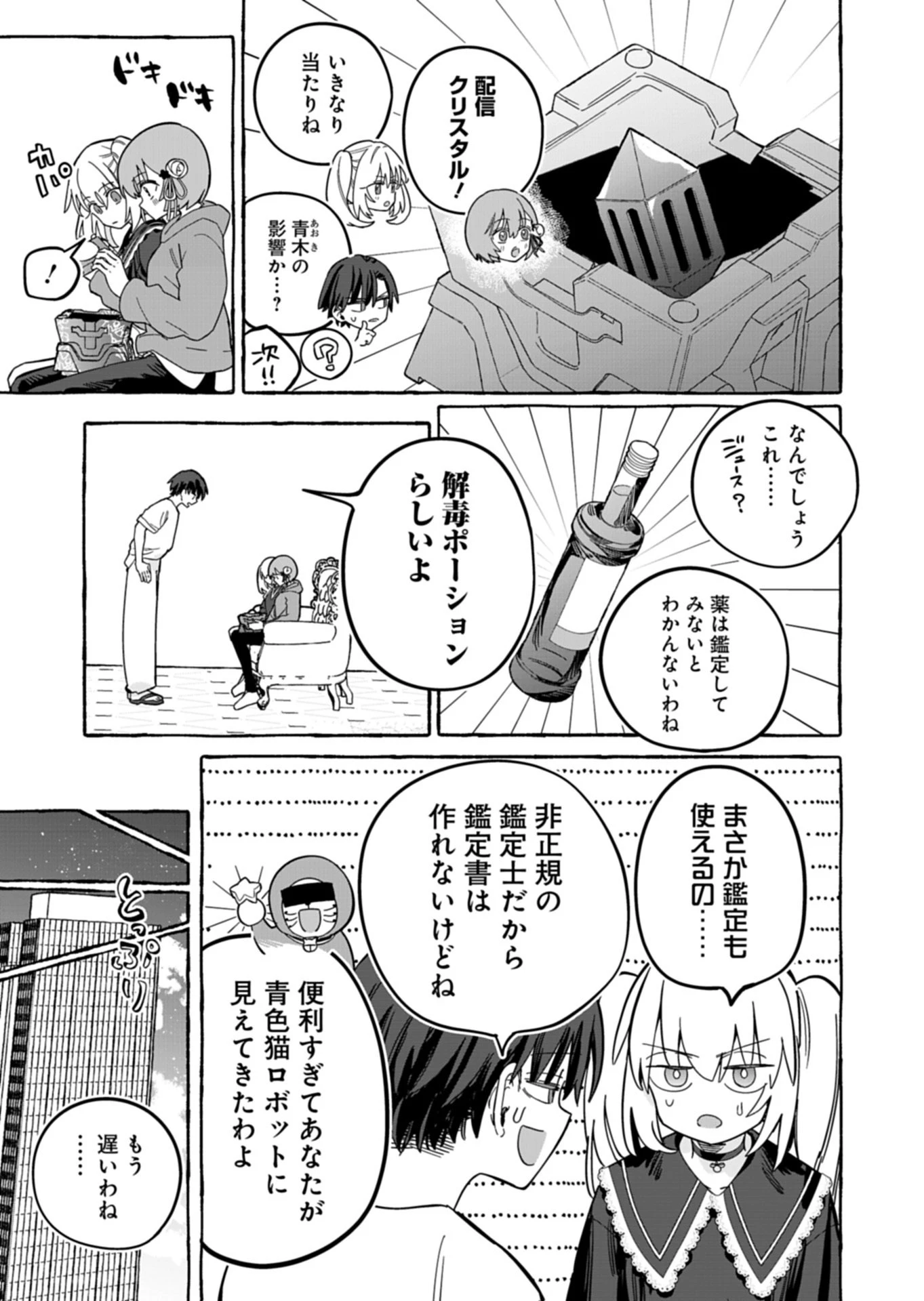 幸運の初期値が異常に高かった高校生が、缶詰ガチャで手に入れたスキルを使って現代ダンジョンで最強になる物語 第13話 - 7