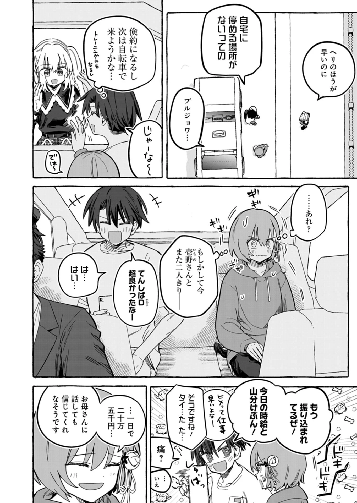幸運の初期値が異常に高かった高校生が、缶詰ガチャで手に入れたスキルを使って現代ダンジョンで最強になる物語 第13話 - 8