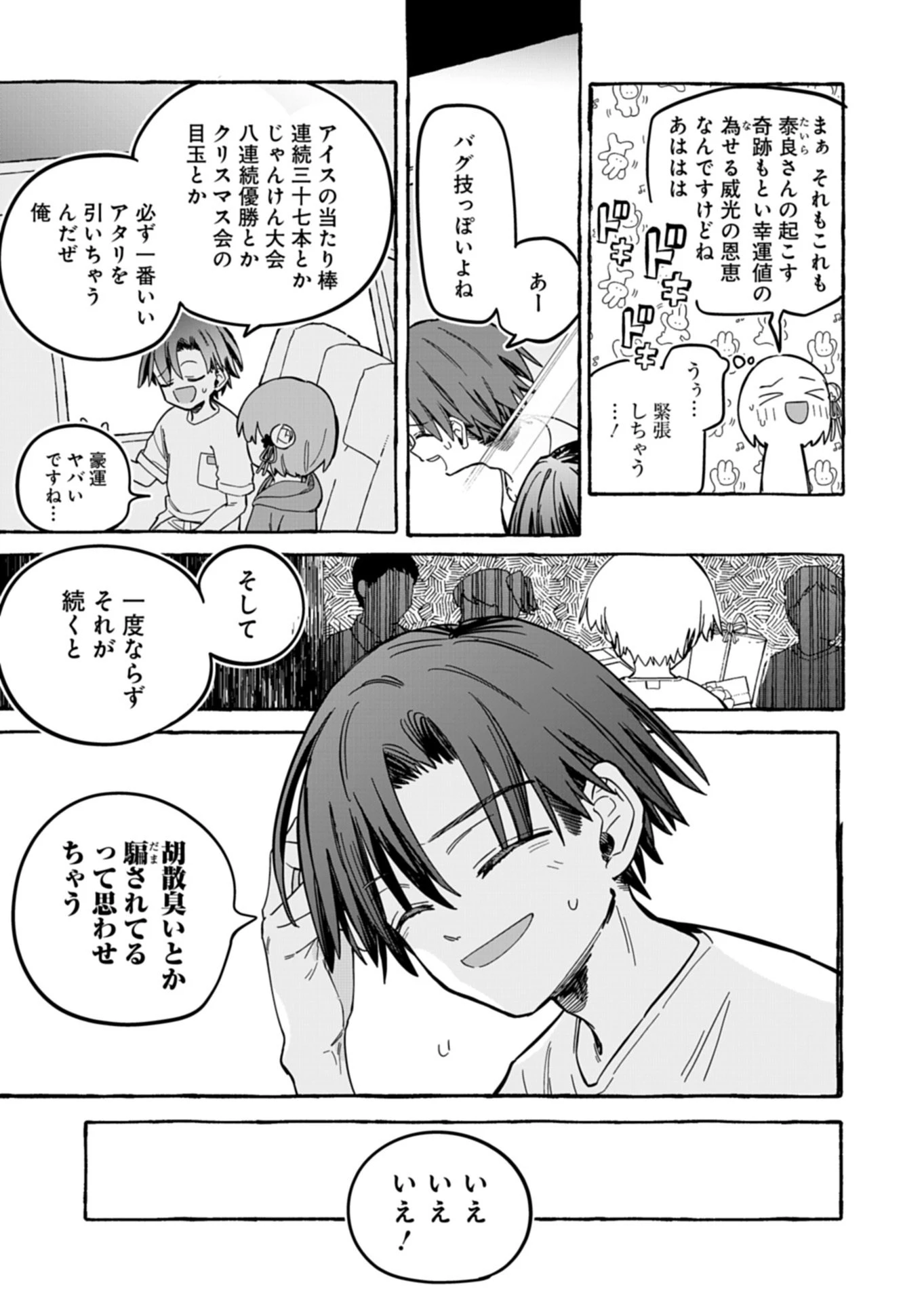 幸運の初期値が異常に高かった高校生が、缶詰ガチャで手に入れたスキルを使って現代ダンジョンで最強になる物語 第13話 - 9