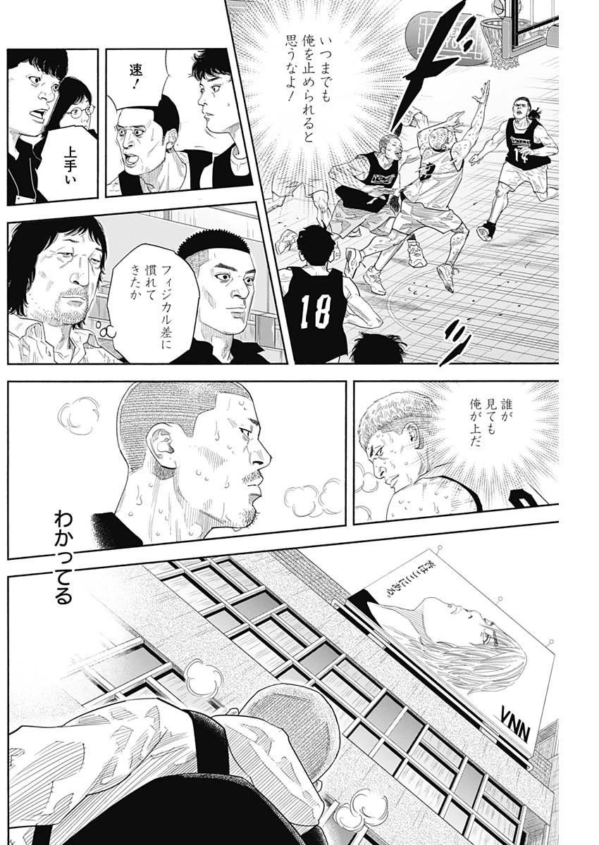 命运强手 第105話 - 28