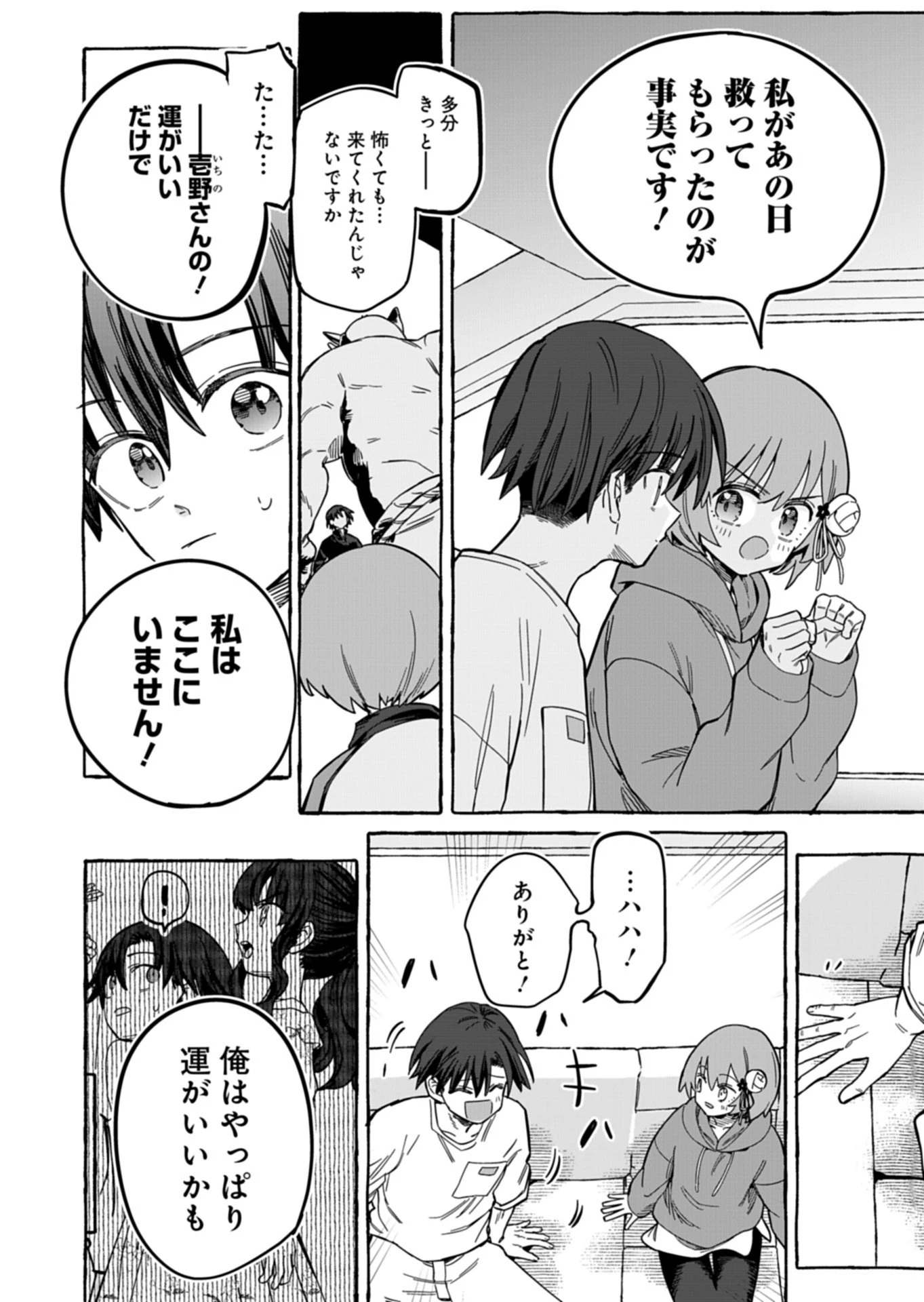 幸運の初期値が異常に高かった高校生が、缶詰ガチャで手に入れたスキルを使って現代ダンジョンで最強になる物語 第13話 - 10