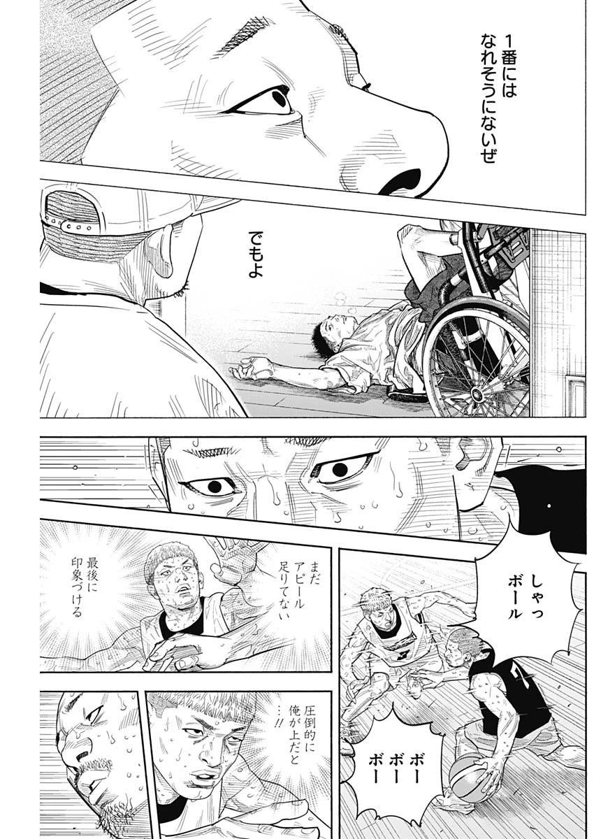 命运强手 第105話 - 29