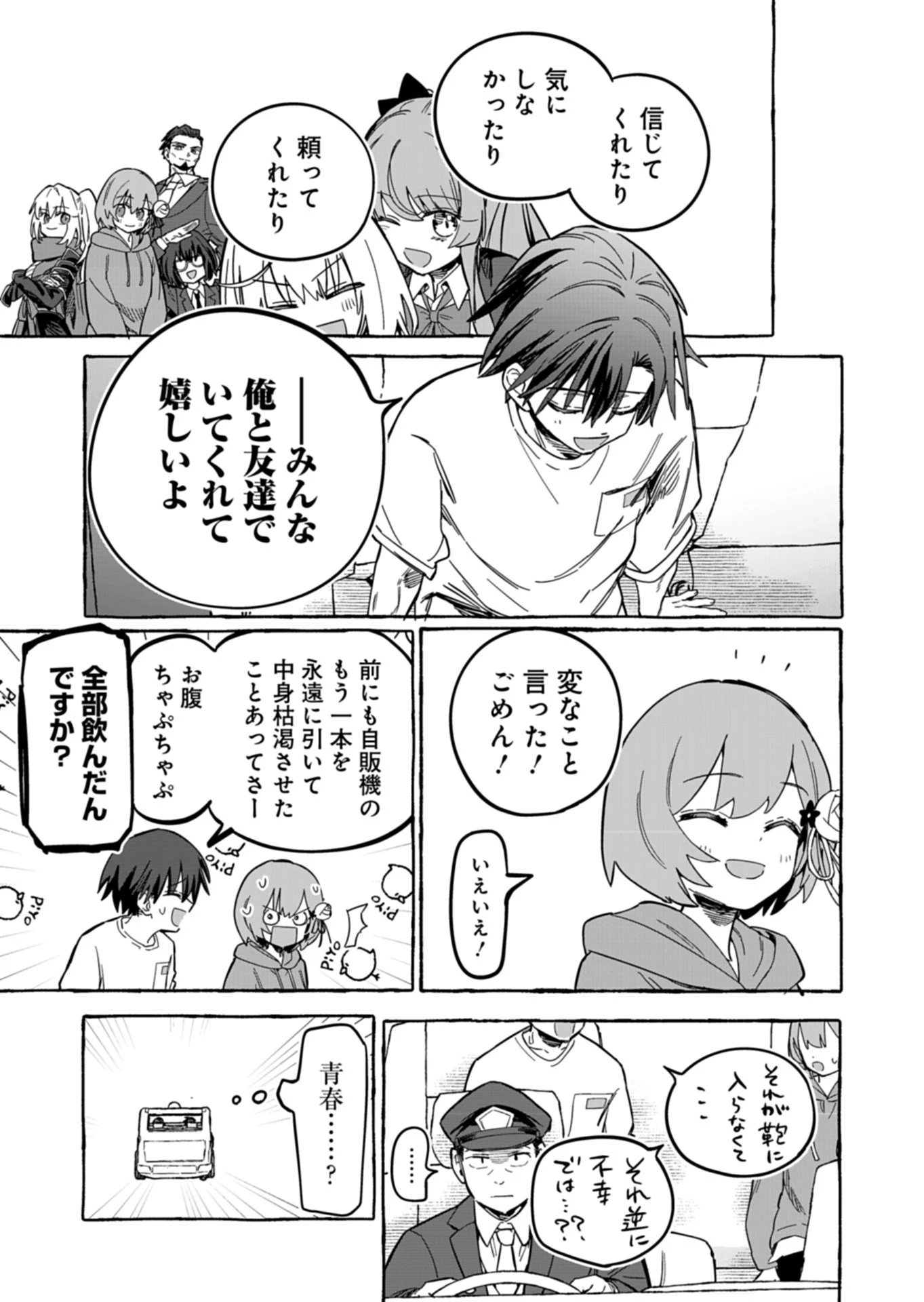 幸運の初期値が異常に高かった高校生が、缶詰ガチャで手に入れたスキルを使って現代ダンジョンで最強になる物語 第13話 - 11