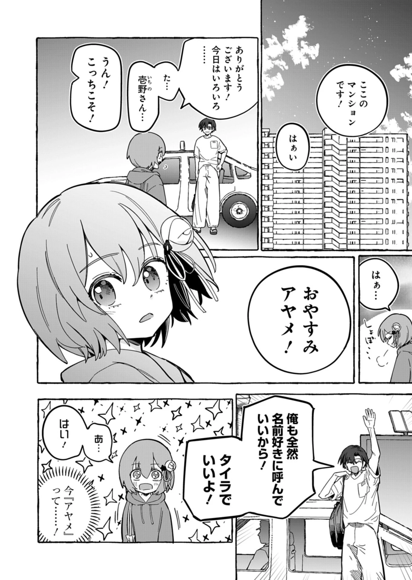 幸運の初期値が異常に高かった高校生が、缶詰ガチャで手に入れたスキルを使って現代ダンジョンで最強になる物語 第13話 - 12