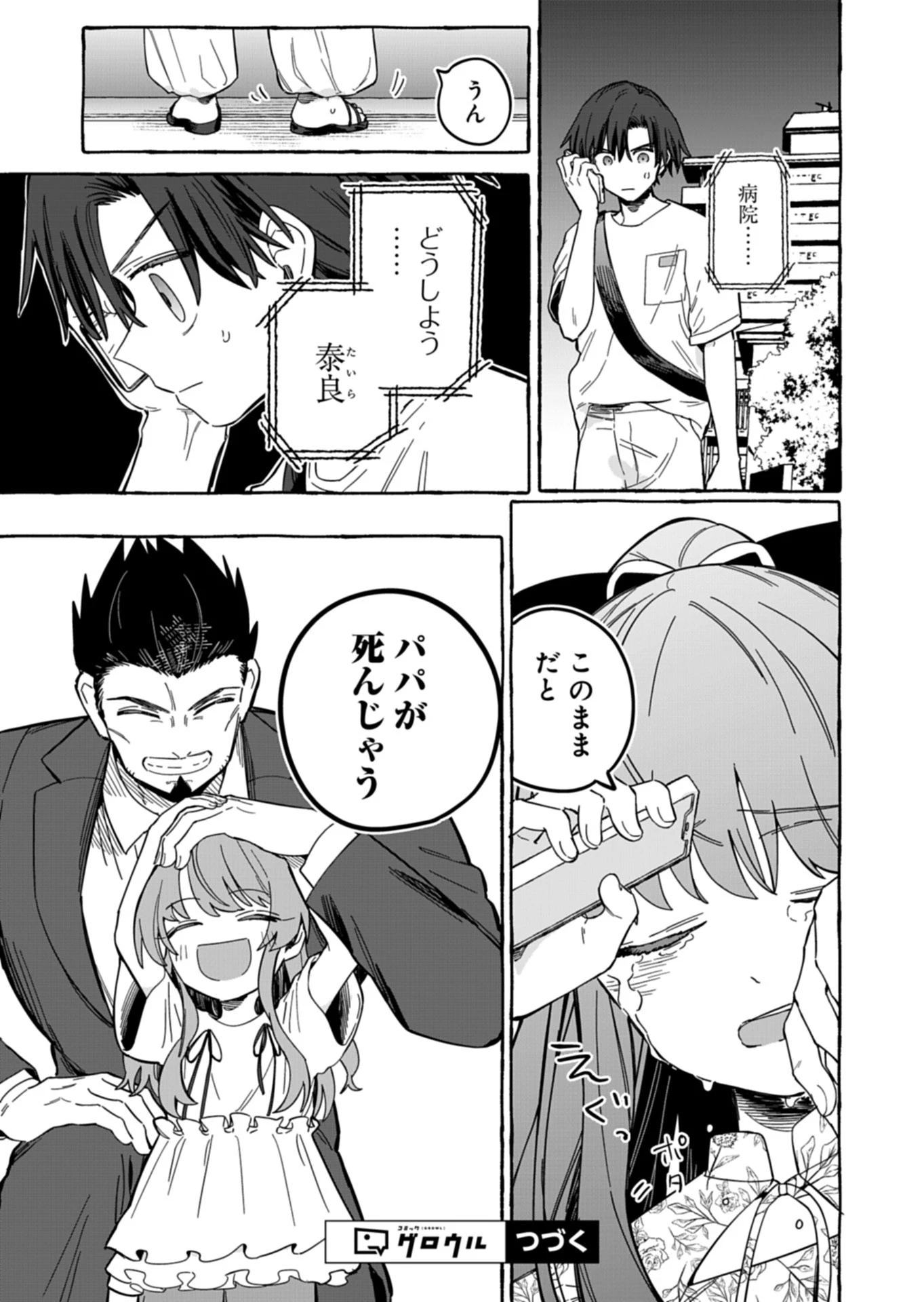 幸運の初期値が異常に高かった高校生が、缶詰ガチャで手に入れたスキルを使って現代ダンジョンで最強になる物語 第13話 - 15