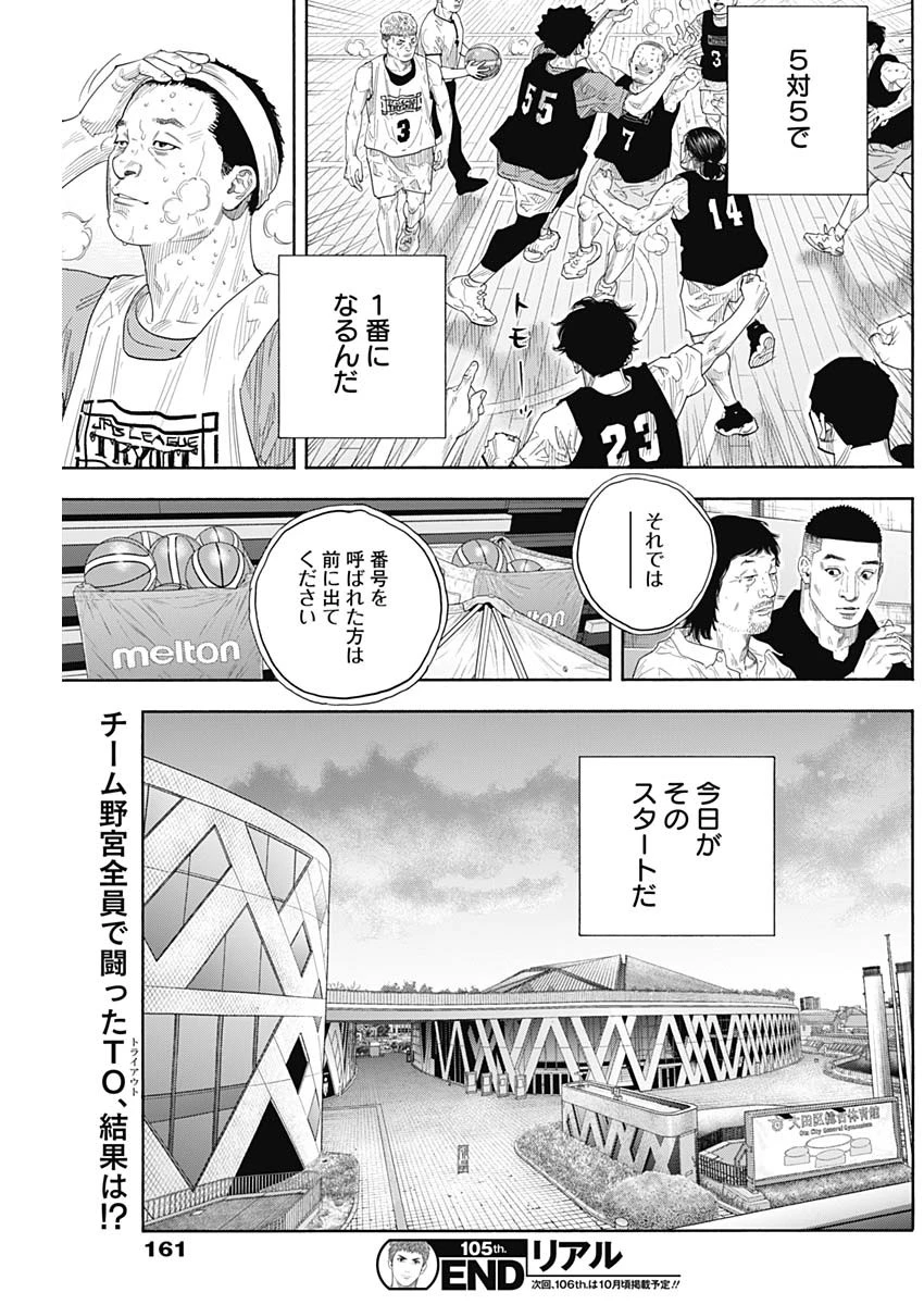 命运强手 第105話 - 33