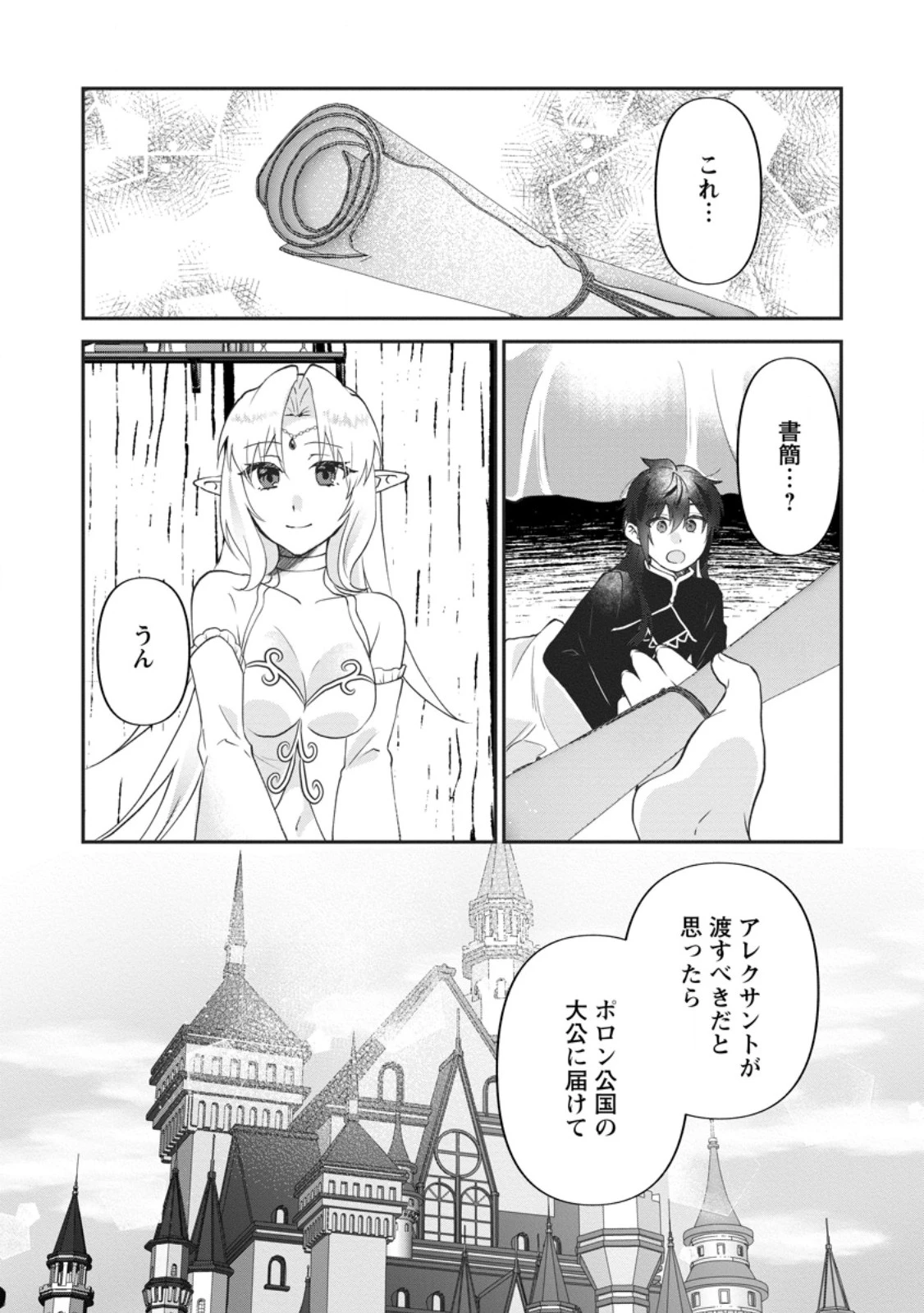 俺だけ超天才錬金術師 ゆる～いアトリエ生活始めました 第49話 - 2