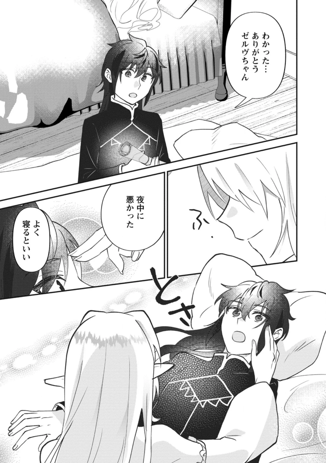 俺だけ超天才錬金術師 ゆる～いアトリエ生活始めました 第49話 - 3