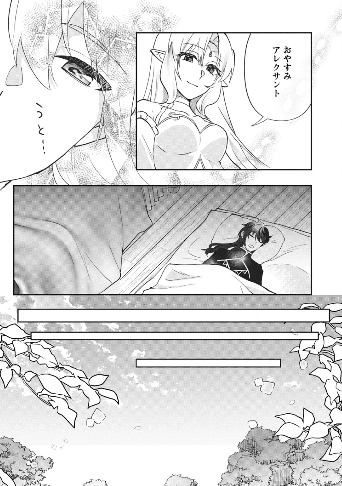 俺だけ超天才錬金術師 ゆる～いアトリエ生活始めました 第49話 - 4