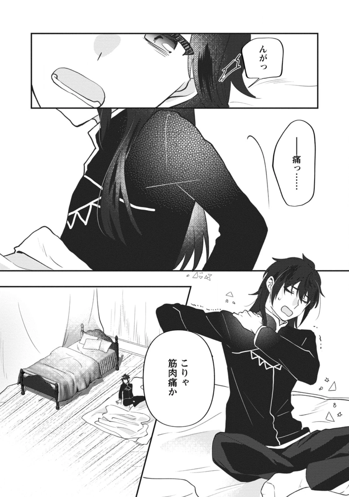 俺だけ超天才錬金術師 ゆる～いアトリエ生活始めました 第49話 - 5