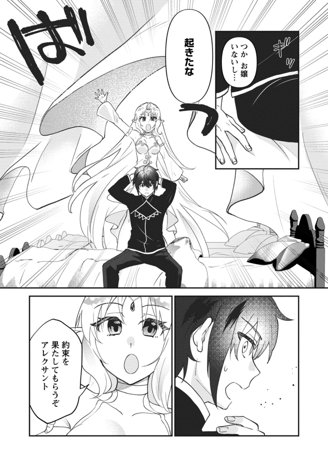俺だけ超天才錬金術師 ゆる～いアトリエ生活始めました 第49話 - 6