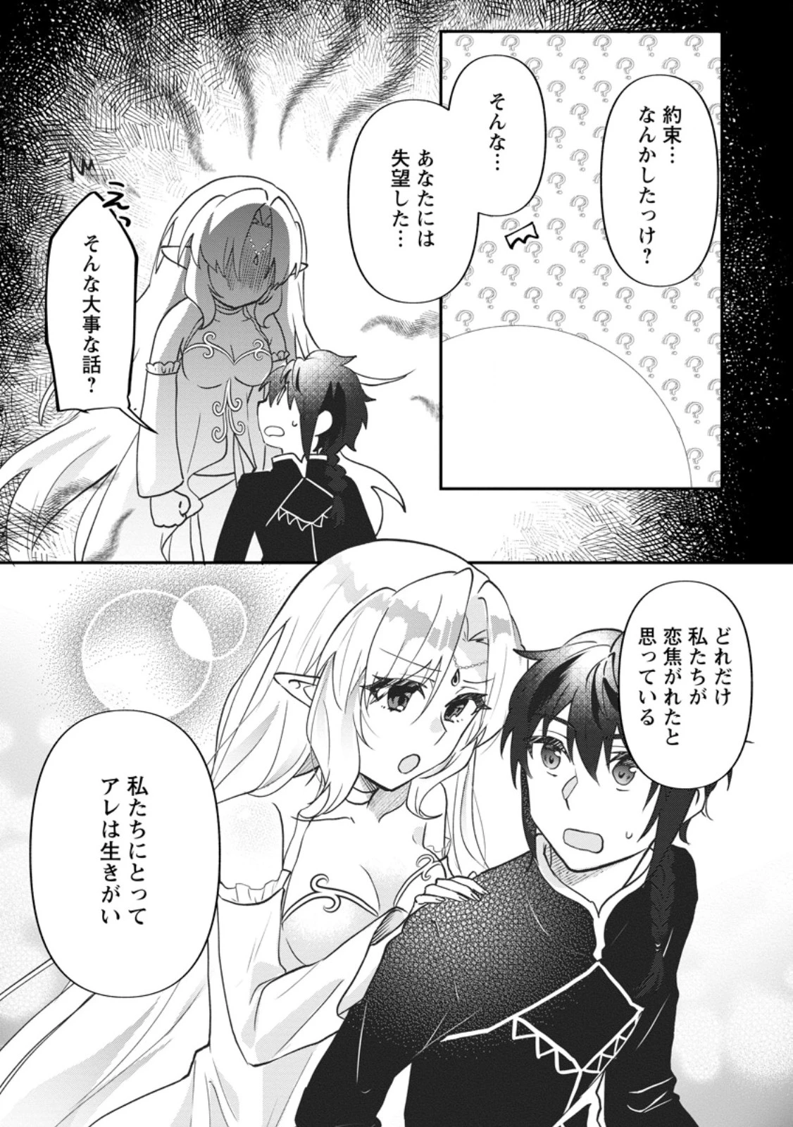 俺だけ超天才錬金術師 ゆる～いアトリエ生活始めました 第49話 - 7