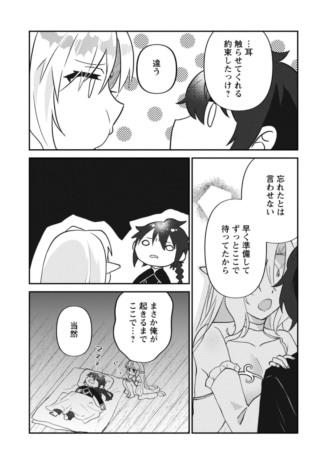 俺だけ超天才錬金術師 ゆる～いアトリエ生活始めました 第49話 - 8
