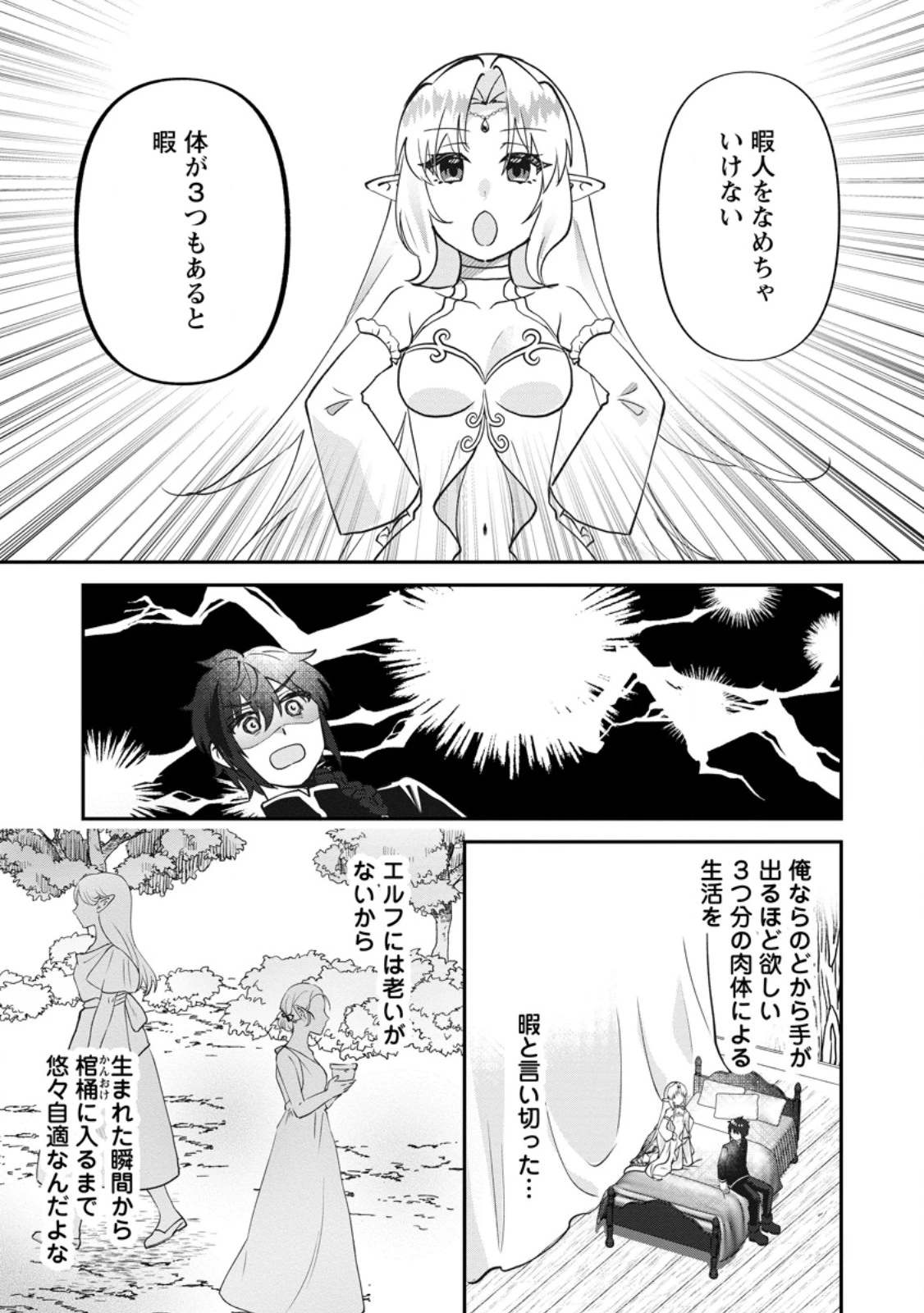 俺だけ超天才錬金術師 ゆる～いアトリエ生活始めました 第49話 - 9