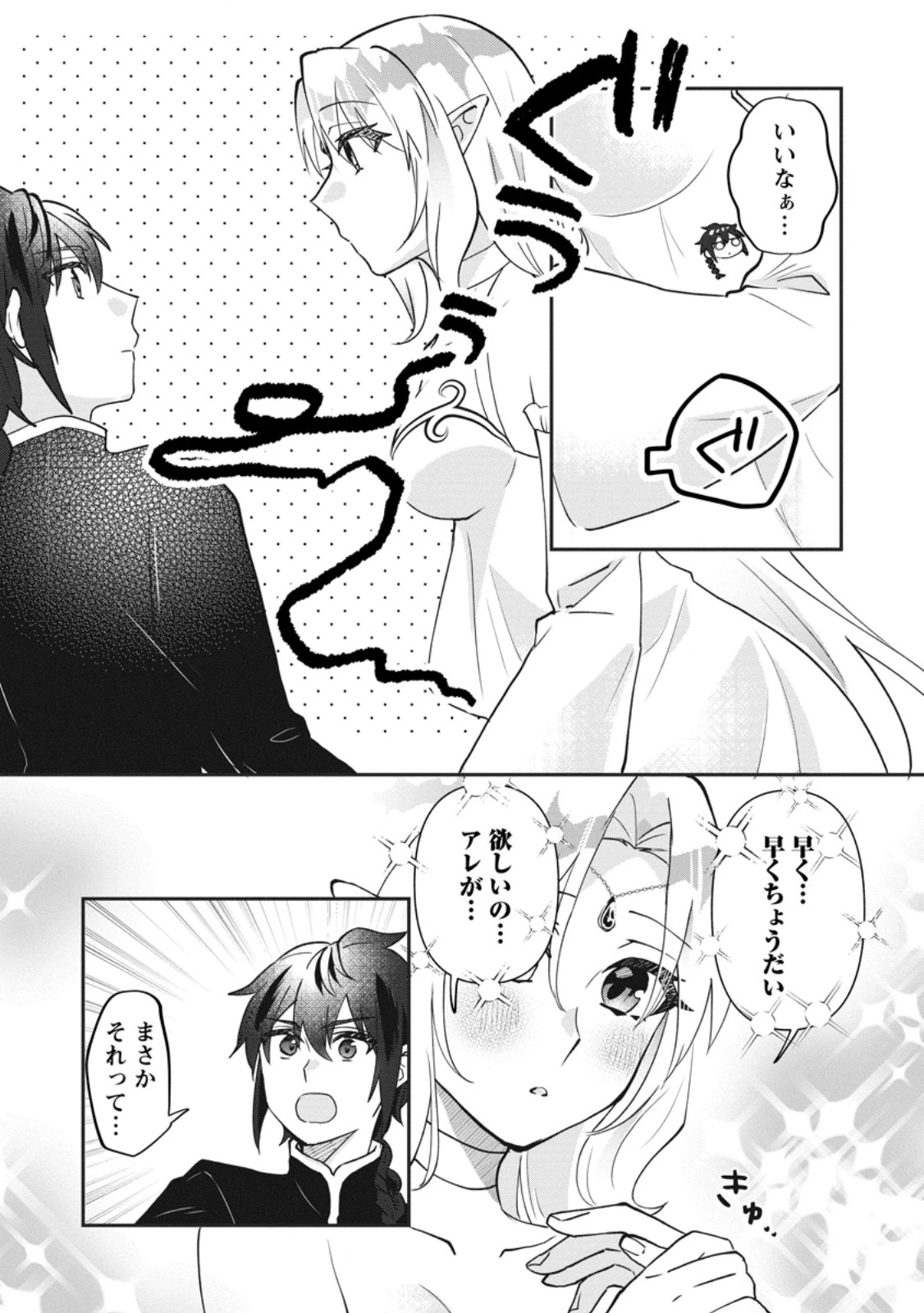 俺だけ超天才錬金術師 ゆる～いアトリエ生活始めました 第49話 - 10
