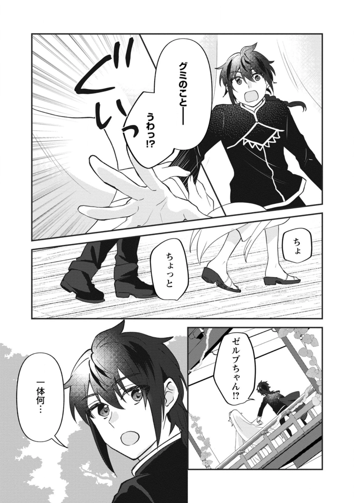 俺だけ超天才錬金術師 ゆる～いアトリエ生活始めました 第49話 - 11