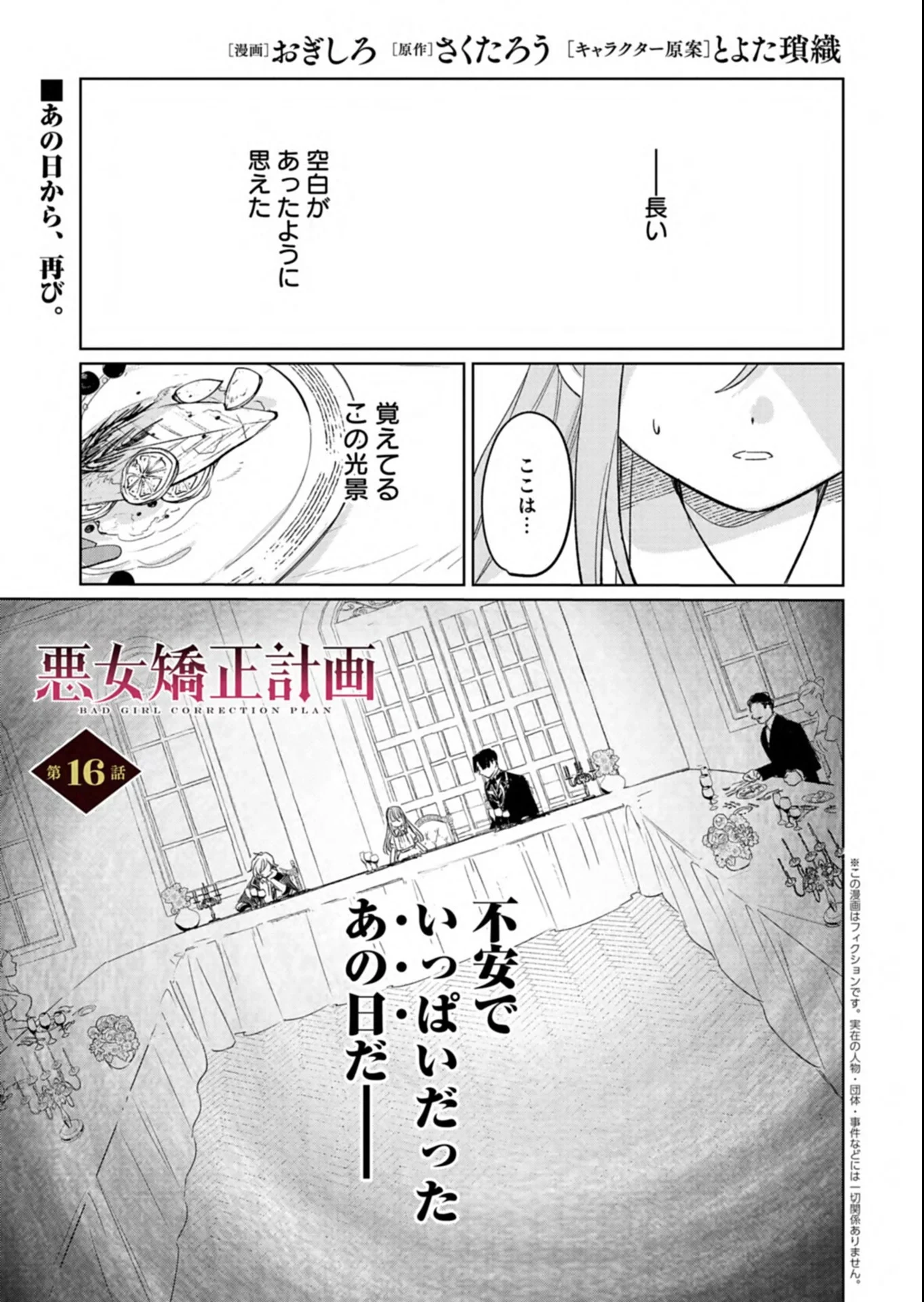 悪女矯正計画 第16話 - 1