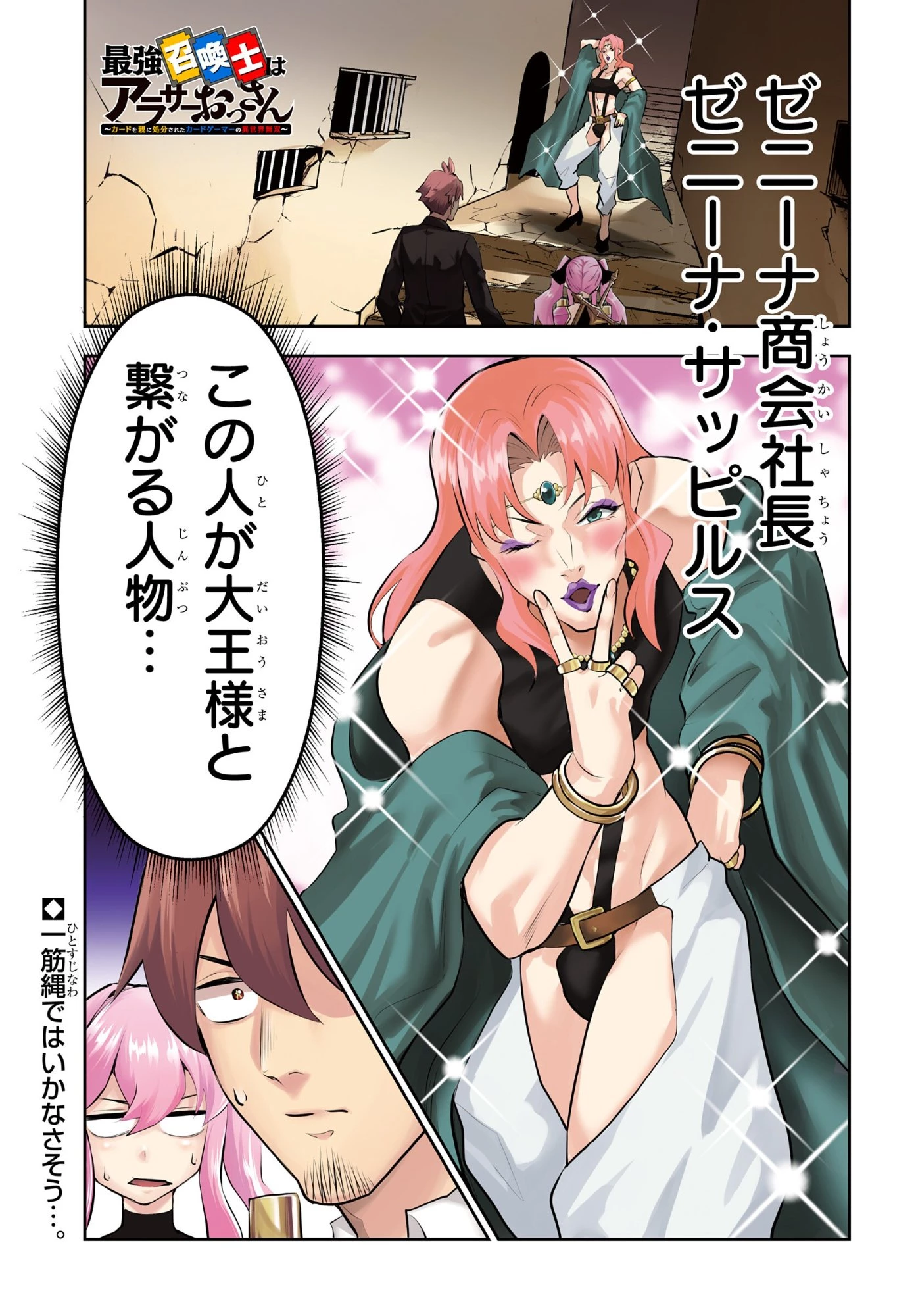 最強召喚士はアラサーおっさん 〜カードを親に処分されたカードゲーマーの異世界無双〜 第12話 - 1