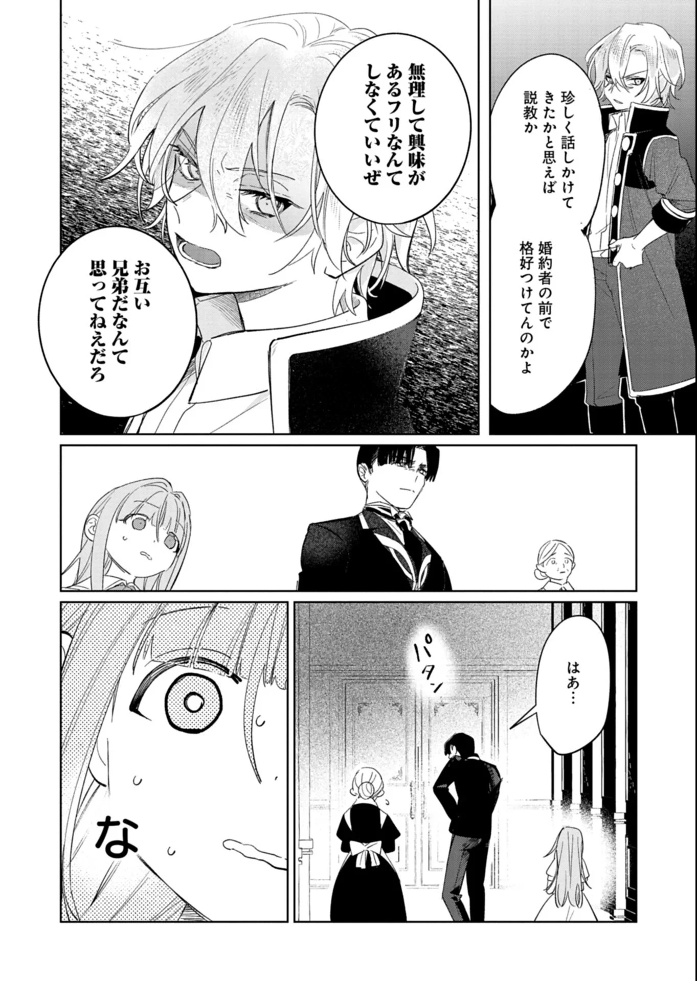 悪女矯正計画 第16話 - 8