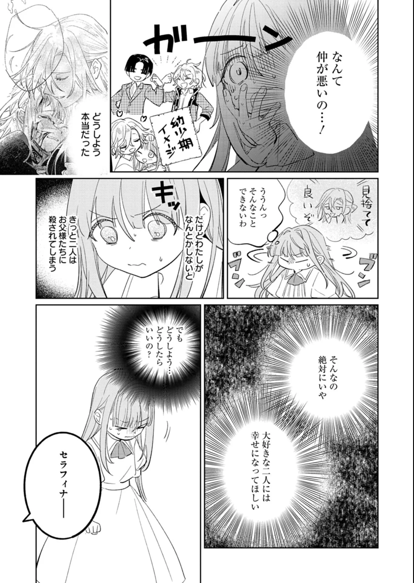悪女矯正計画 第16話 - 9