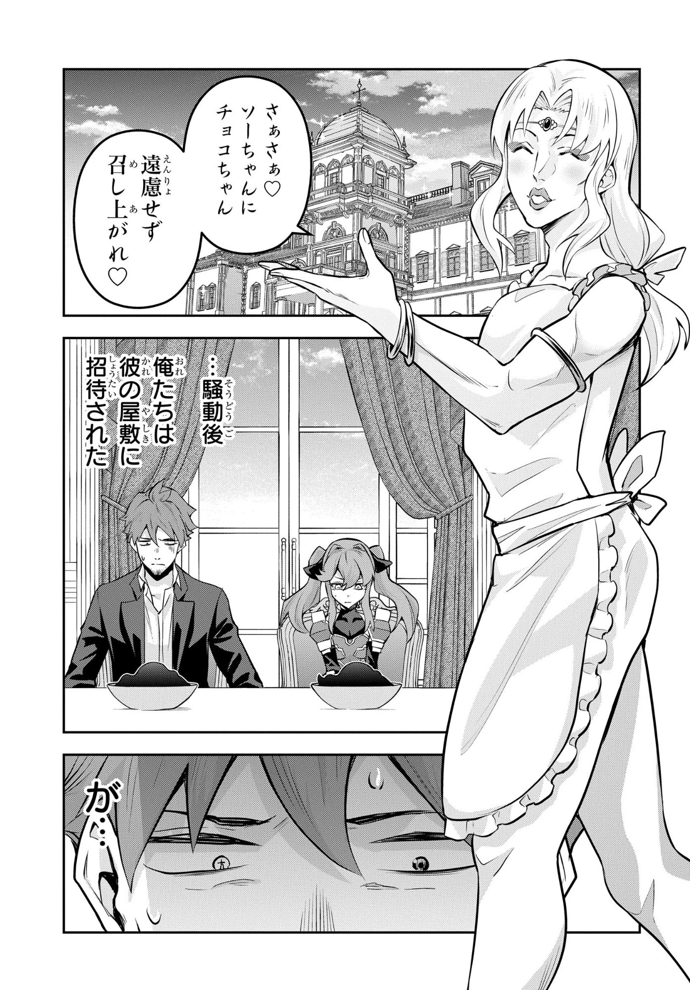 最強召喚士はアラサーおっさん 〜カードを親に処分されたカードゲーマーの異世界無双〜 第12話 - 5