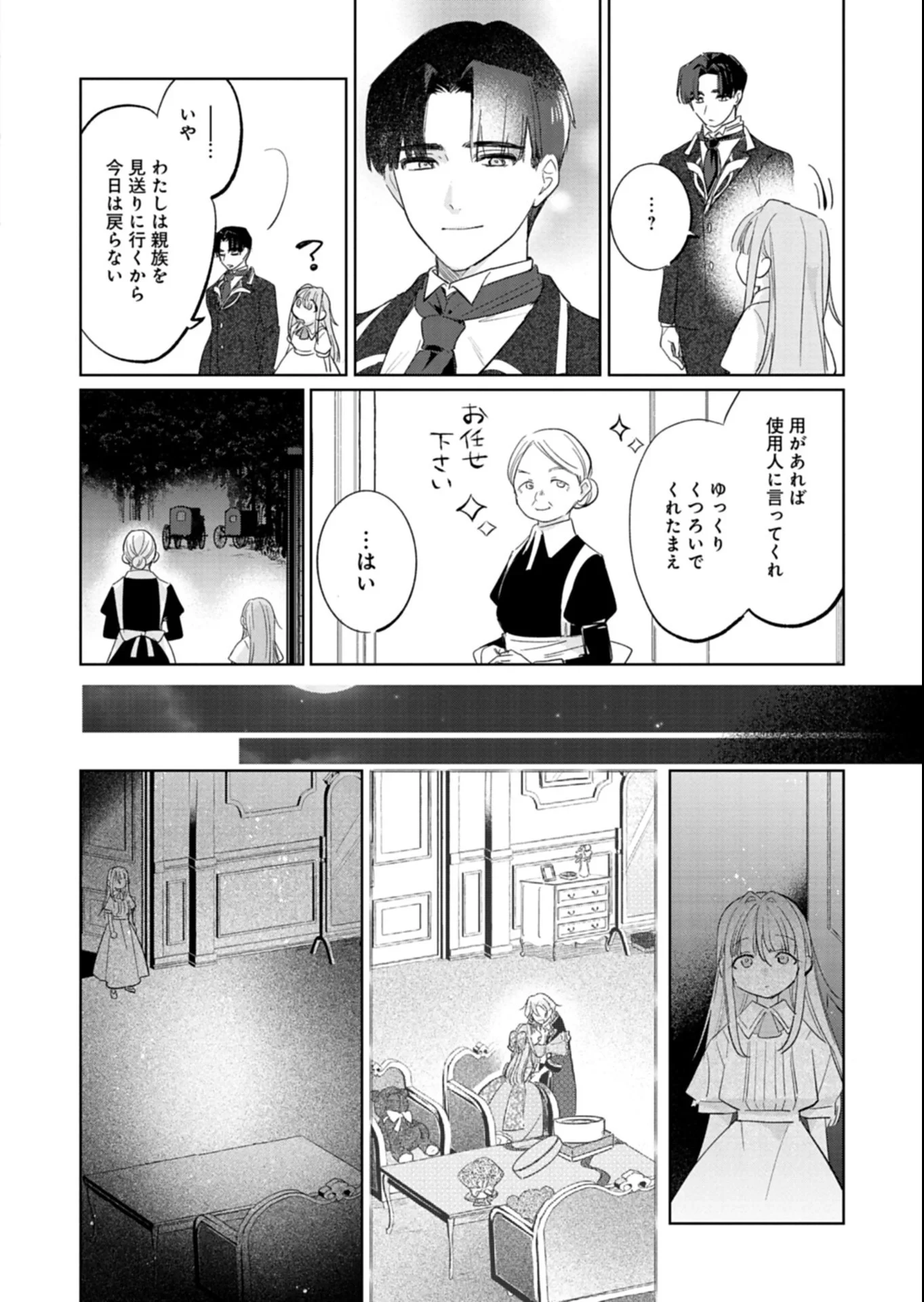 悪女矯正計画 第16話 - 10