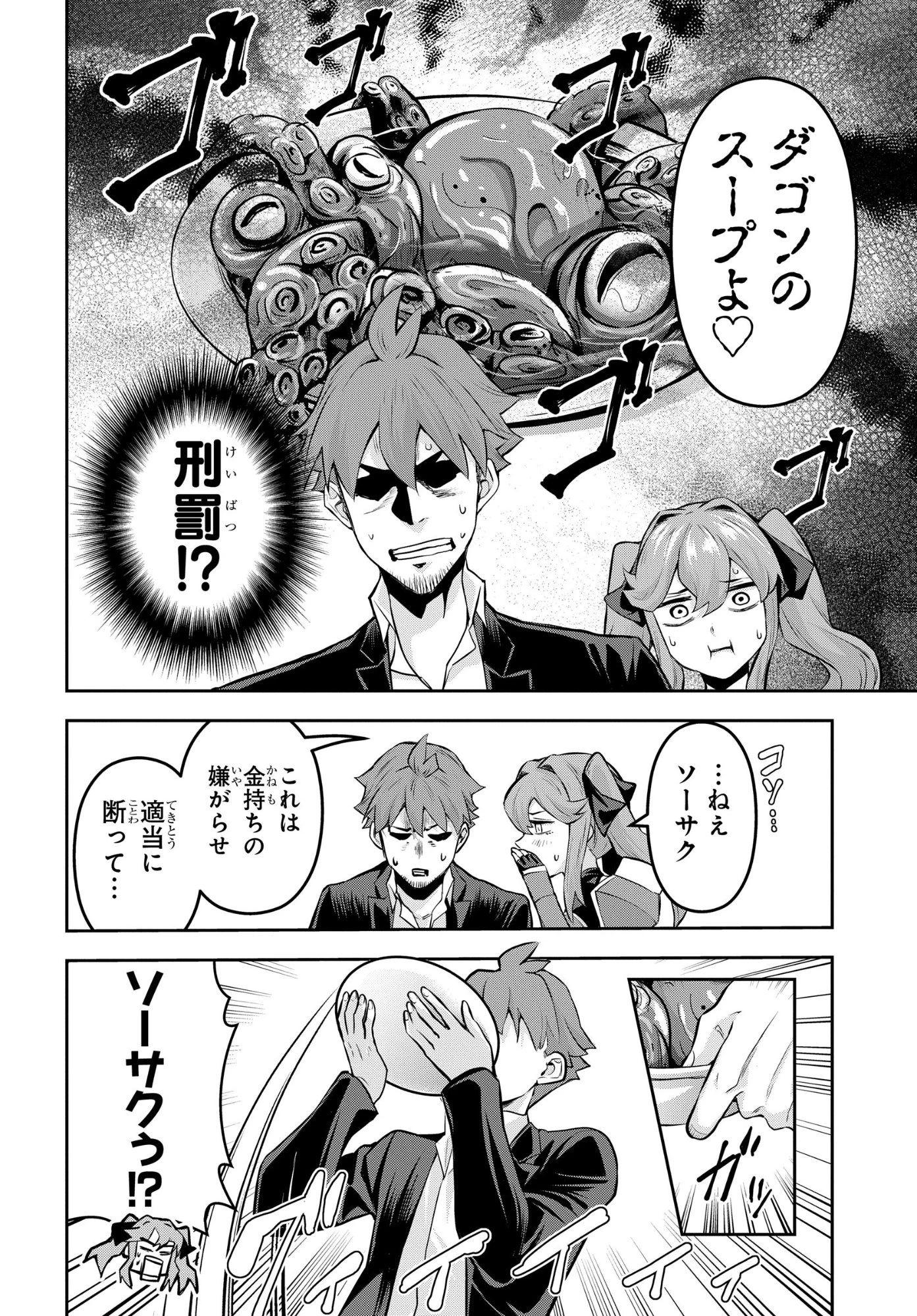 最強召喚士はアラサーおっさん 〜カードを親に処分されたカードゲーマーの異世界無双〜 第12話 - 6