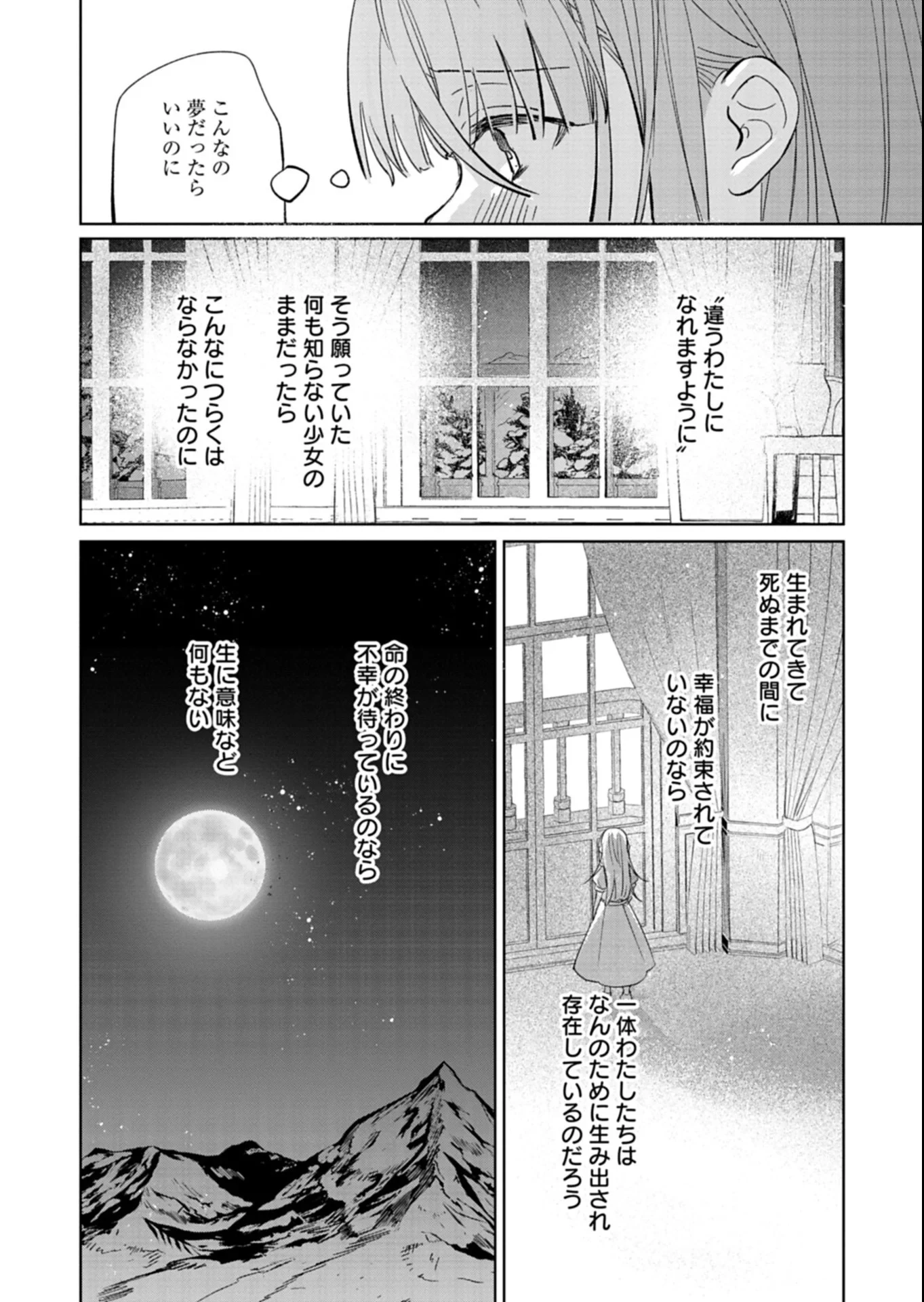 悪女矯正計画 第16話 - 11