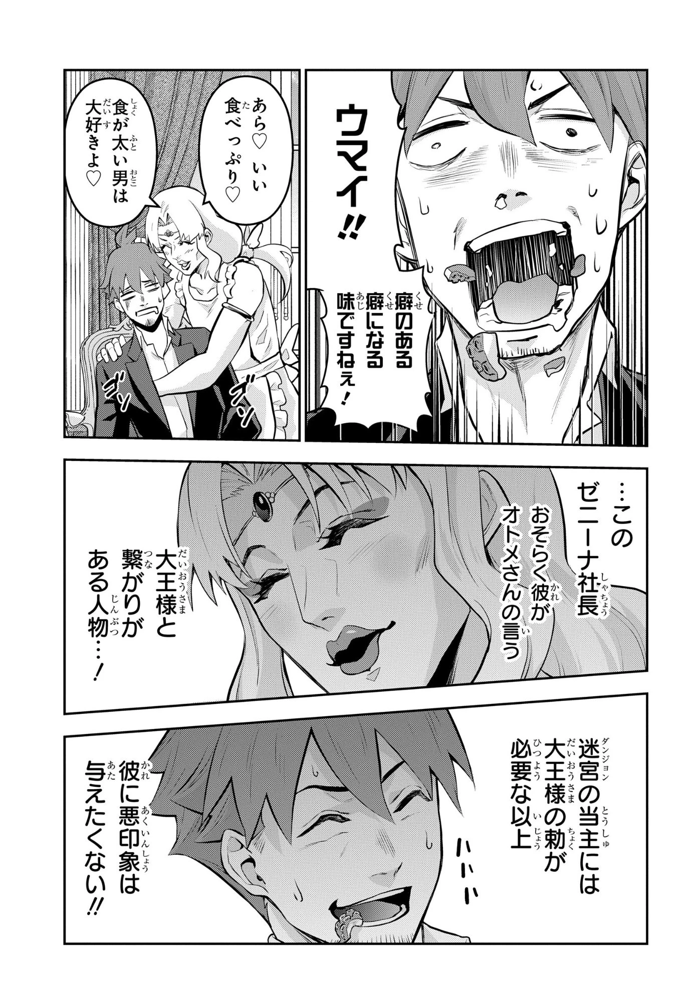 最強召喚士はアラサーおっさん 〜カードを親に処分されたカードゲーマーの異世界無双〜 第12話 - 7
