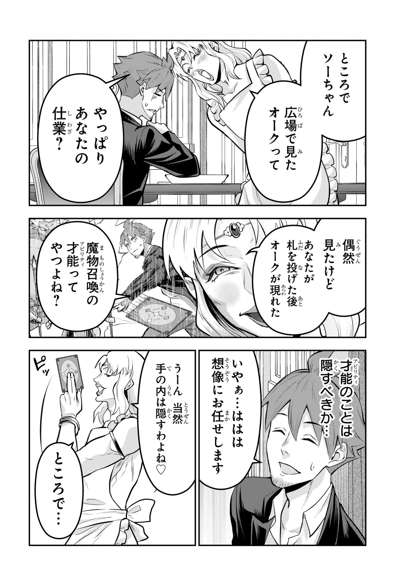 最強召喚士はアラサーおっさん 〜カードを親に処分されたカードゲーマーの異世界無双〜 第12話 - 8