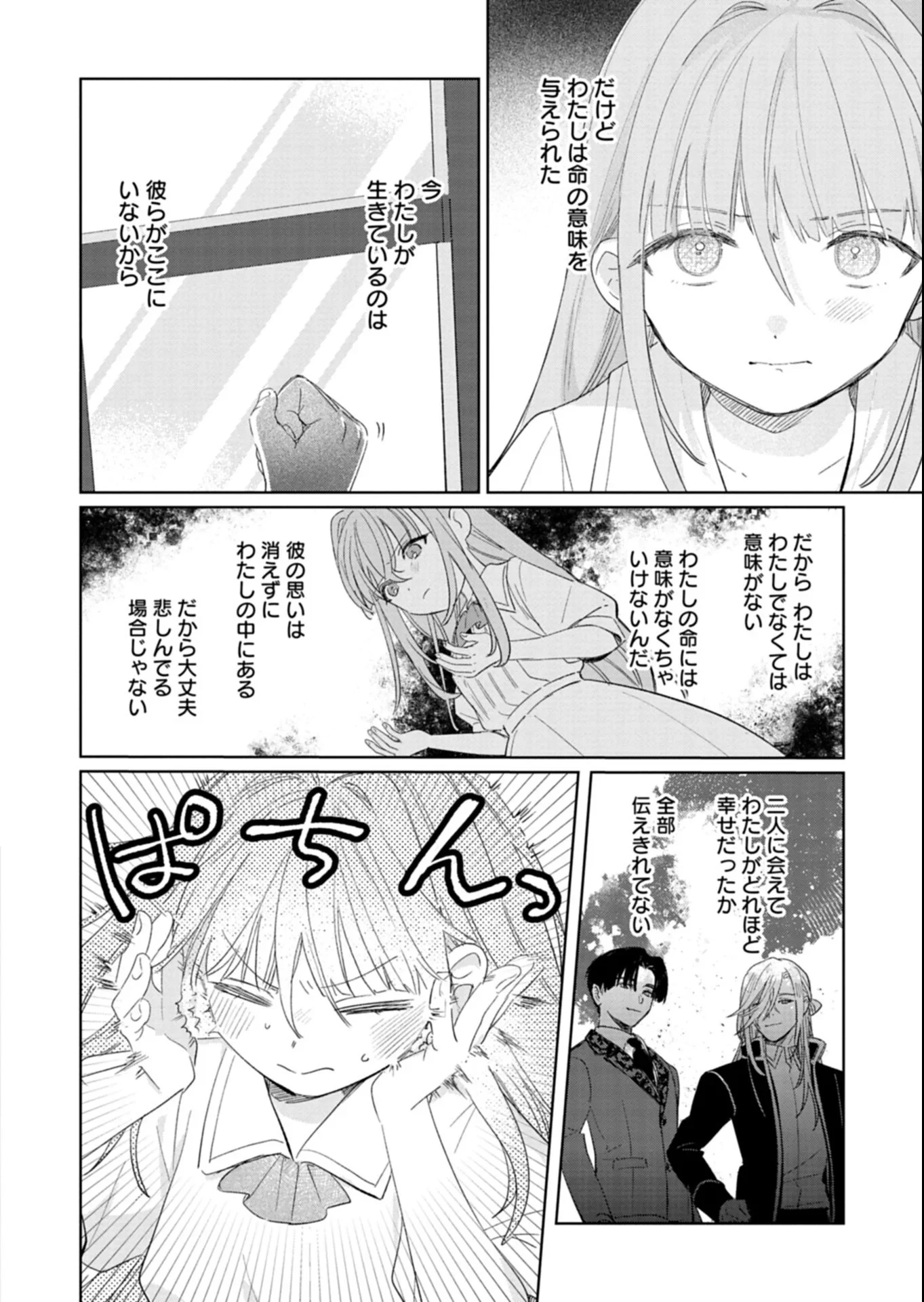 悪女矯正計画 第16話 - 12