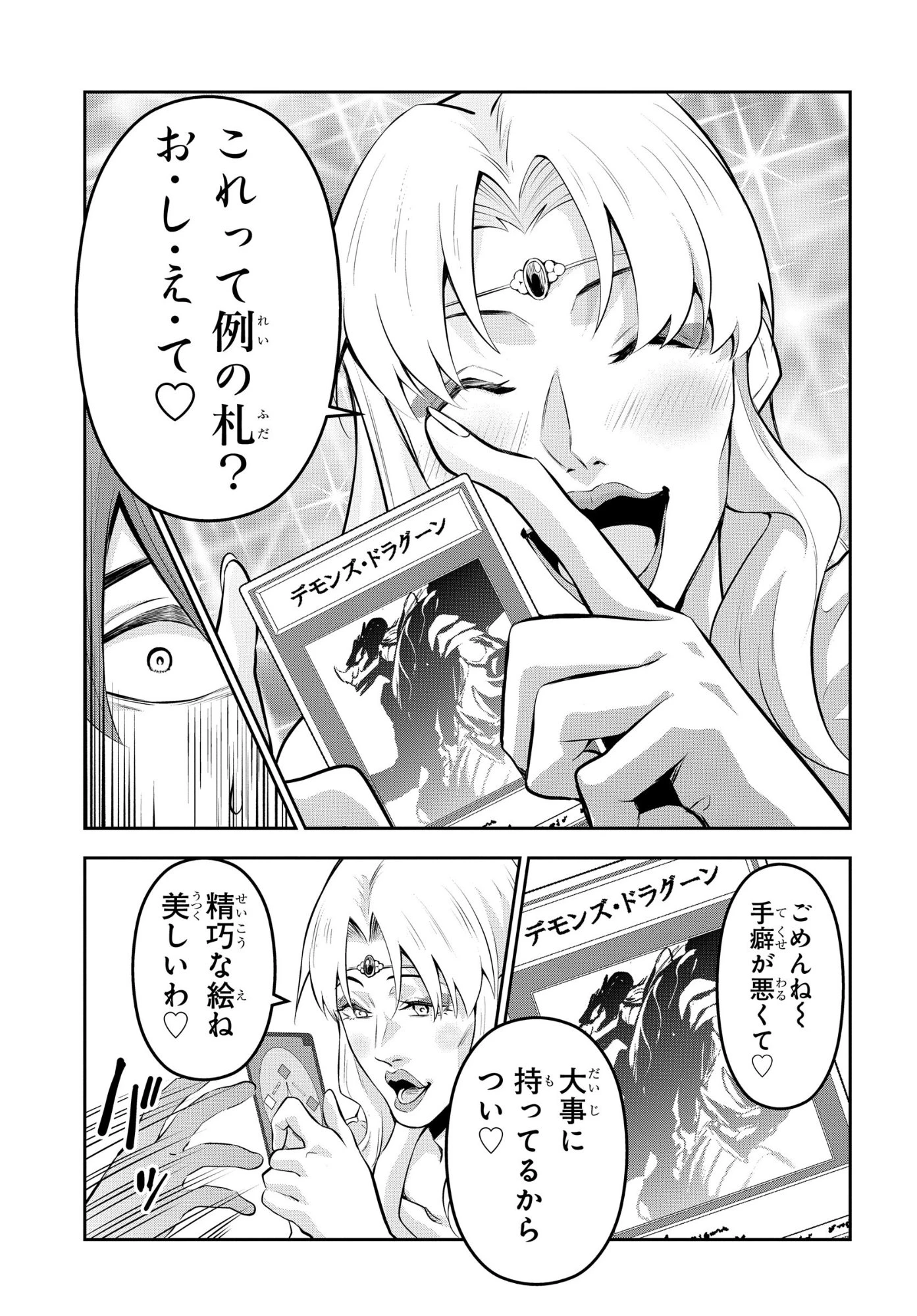 最強召喚士はアラサーおっさん 〜カードを親に処分されたカードゲーマーの異世界無双〜 第12話 - 9