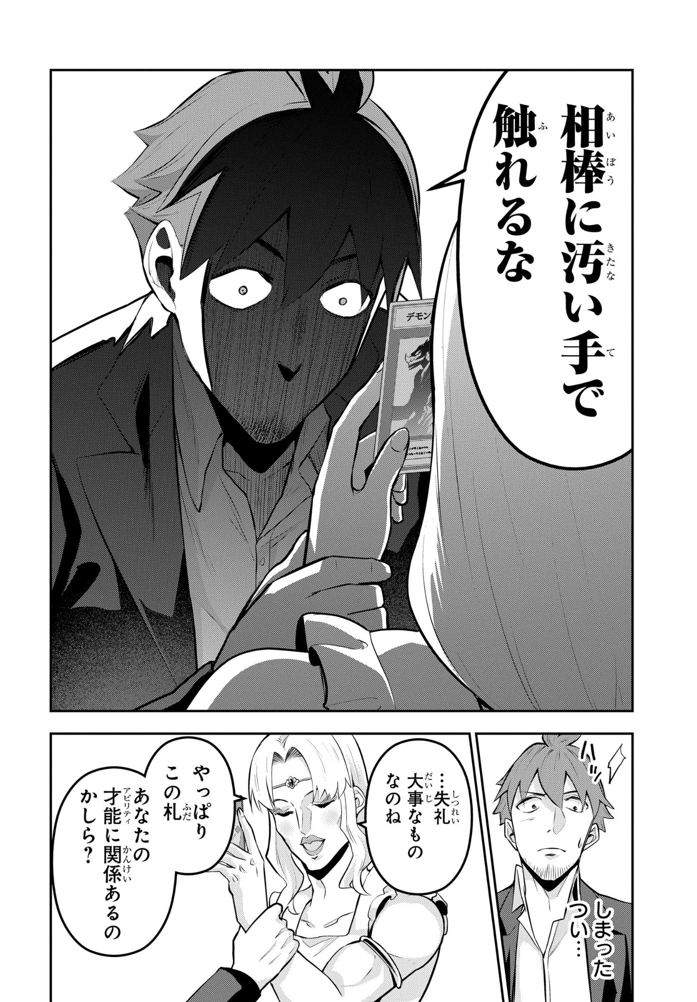 最強召喚士はアラサーおっさん 〜カードを親に処分されたカードゲーマーの異世界無双〜 第12話 - 10