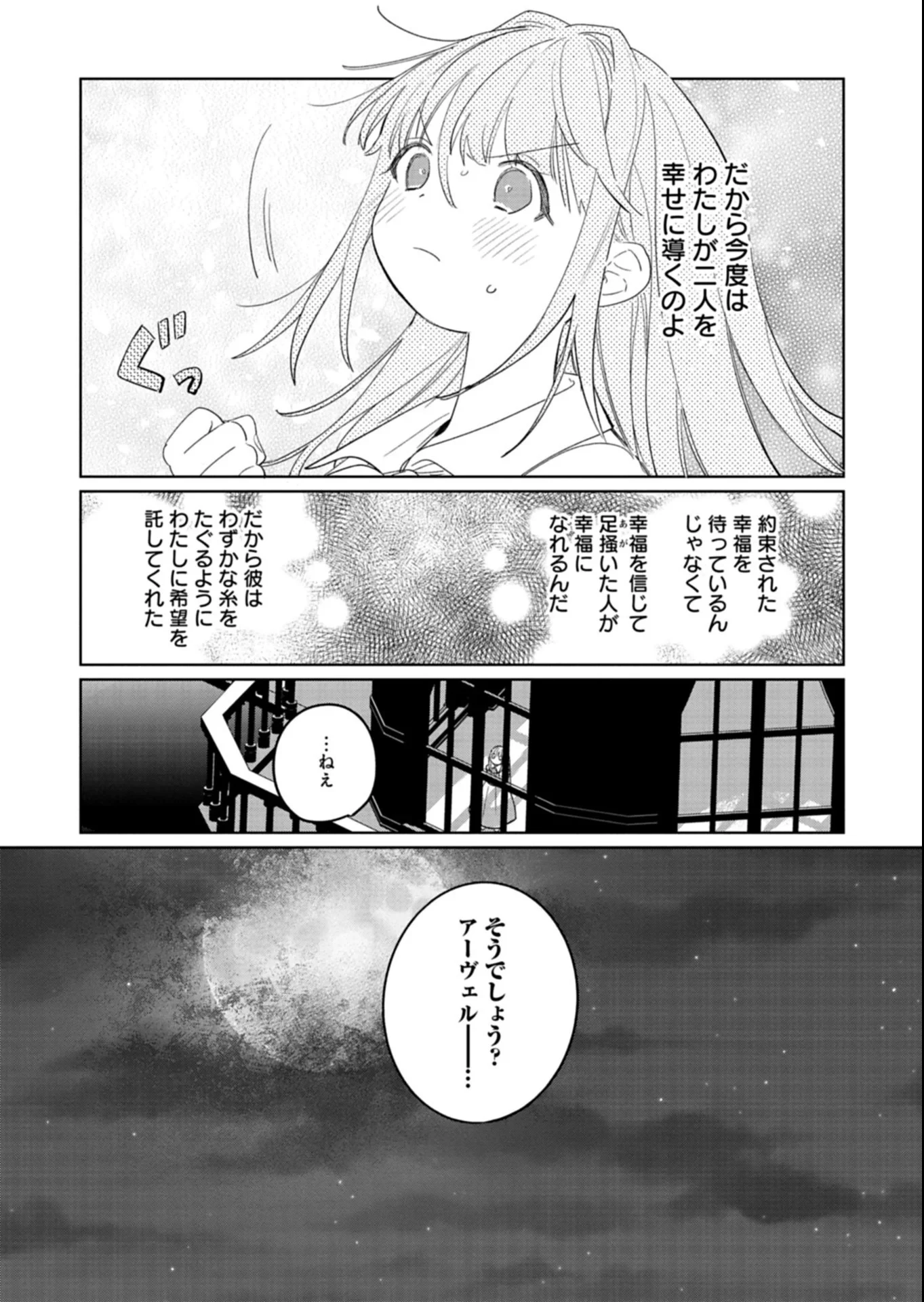 悪女矯正計画 第16話 - 13