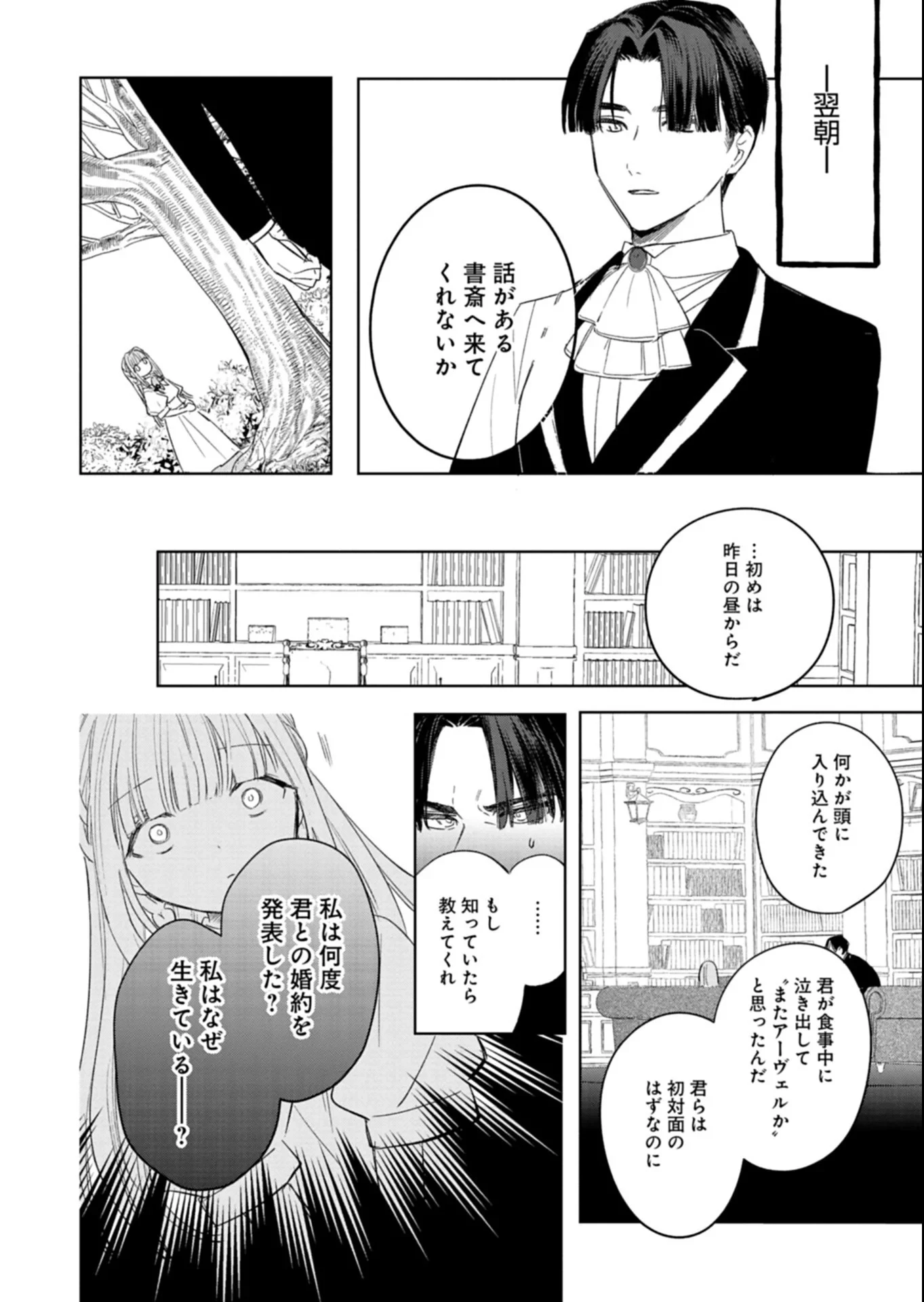 悪女矯正計画 第16話 - 14