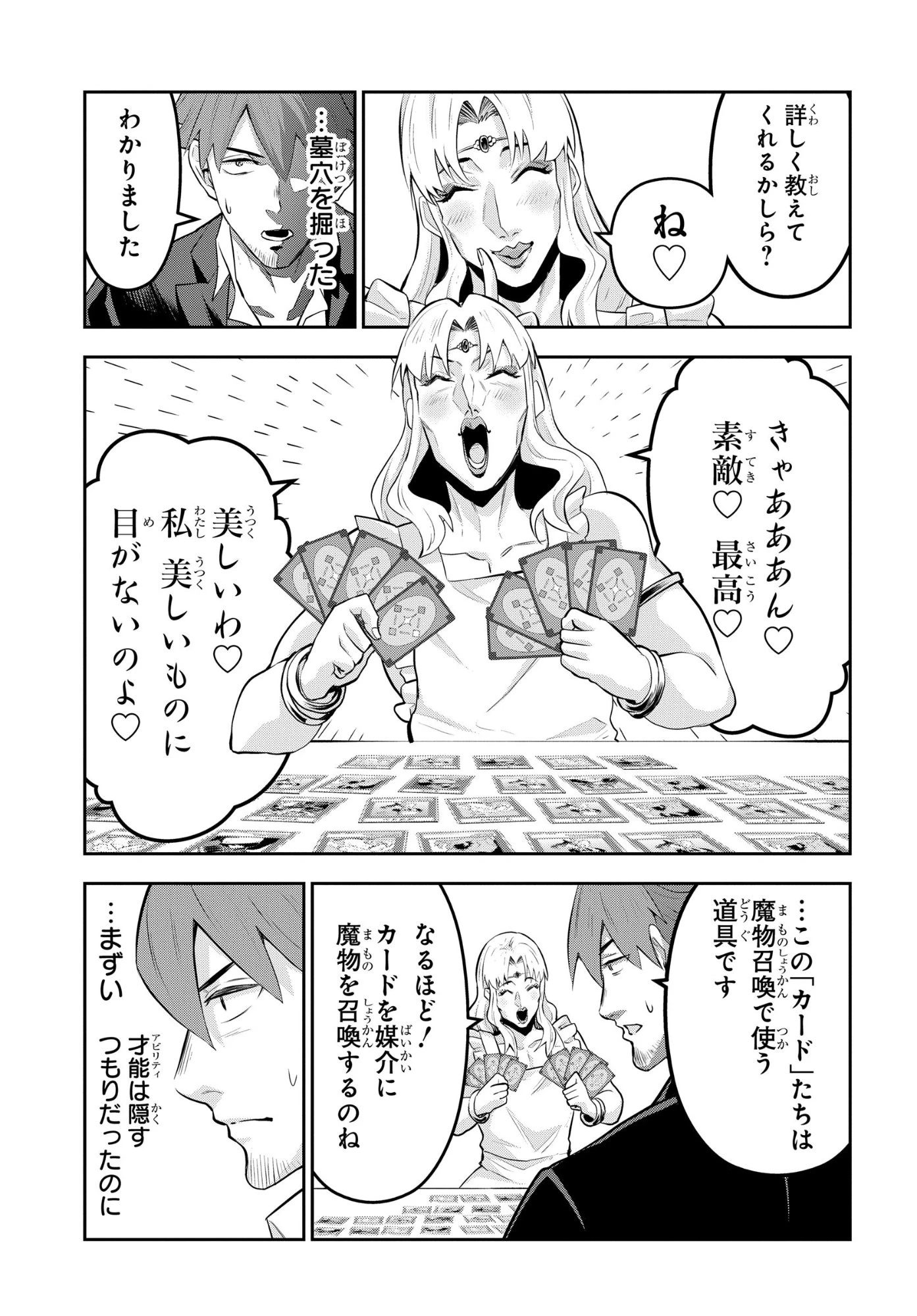 最強召喚士はアラサーおっさん 〜カードを親に処分されたカードゲーマーの異世界無双〜 第12話 - 11