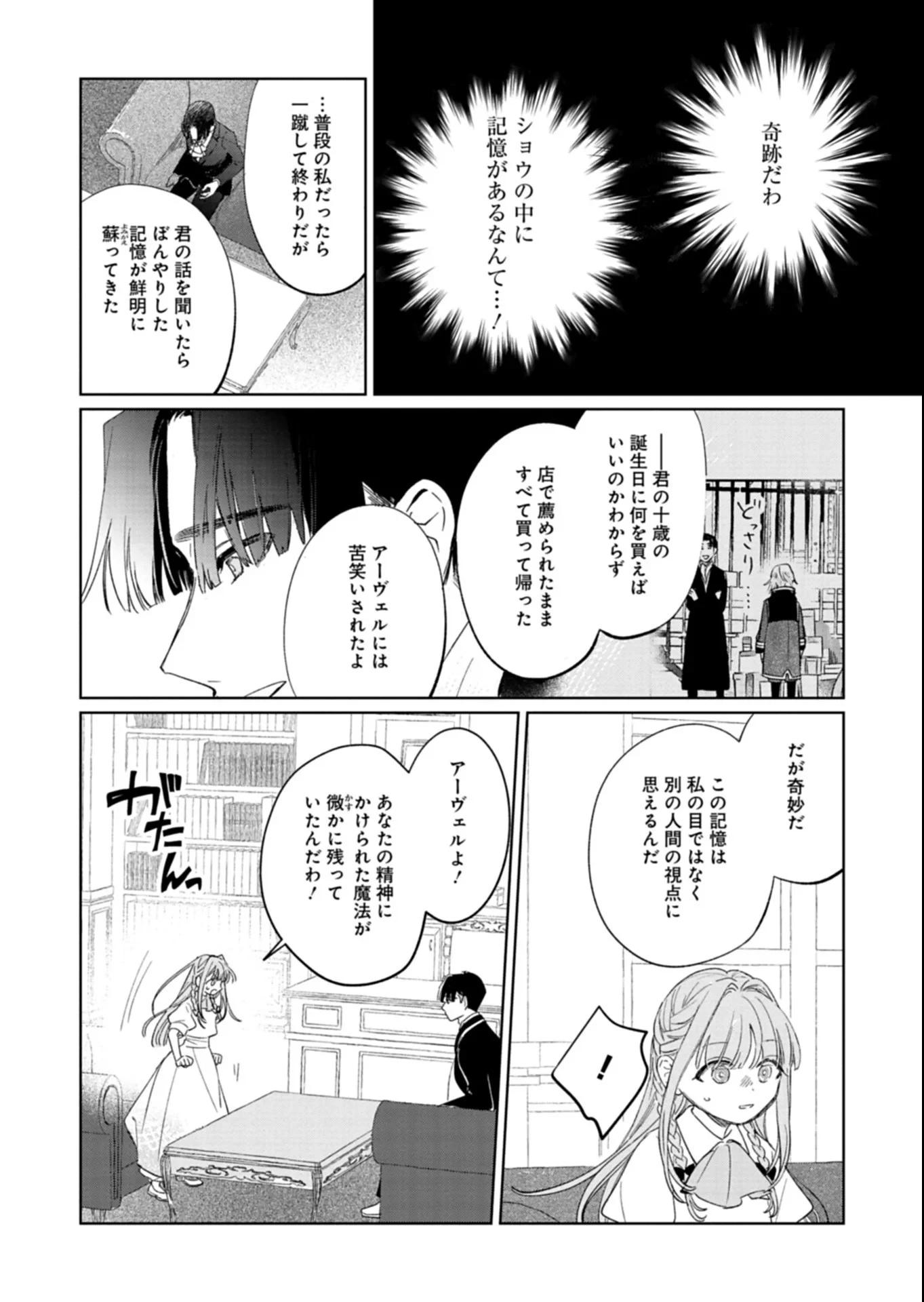 悪女矯正計画 第16話 - 16