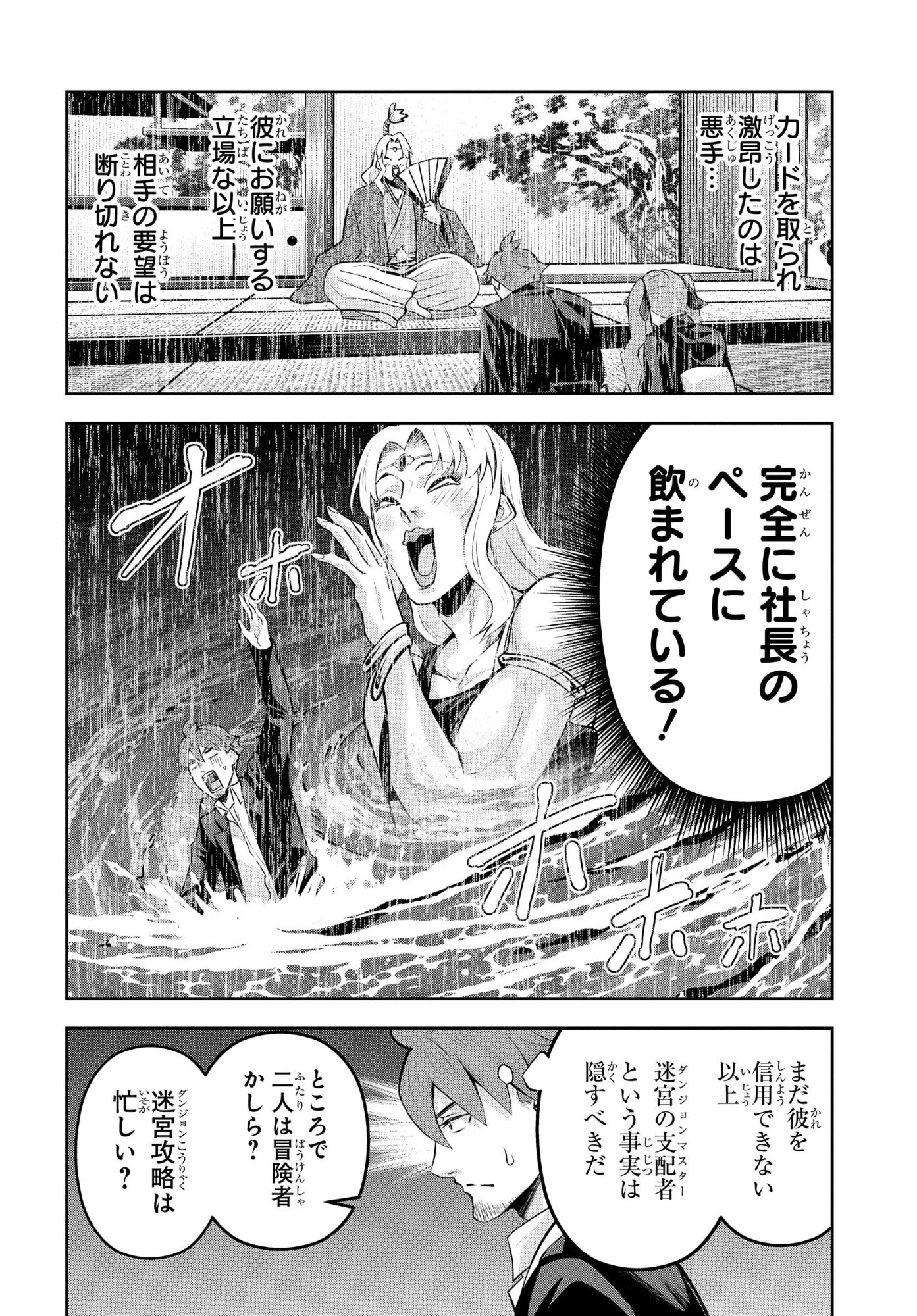 最強召喚士はアラサーおっさん 〜カードを親に処分されたカードゲーマーの異世界無双〜 第12話 - 12