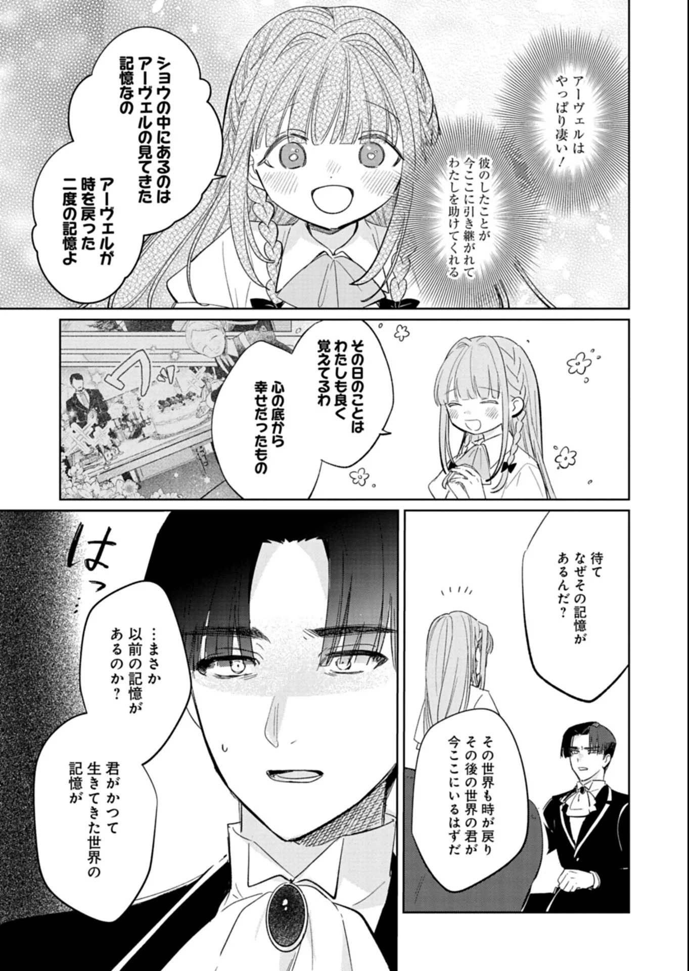 悪女矯正計画 第16話 - 17