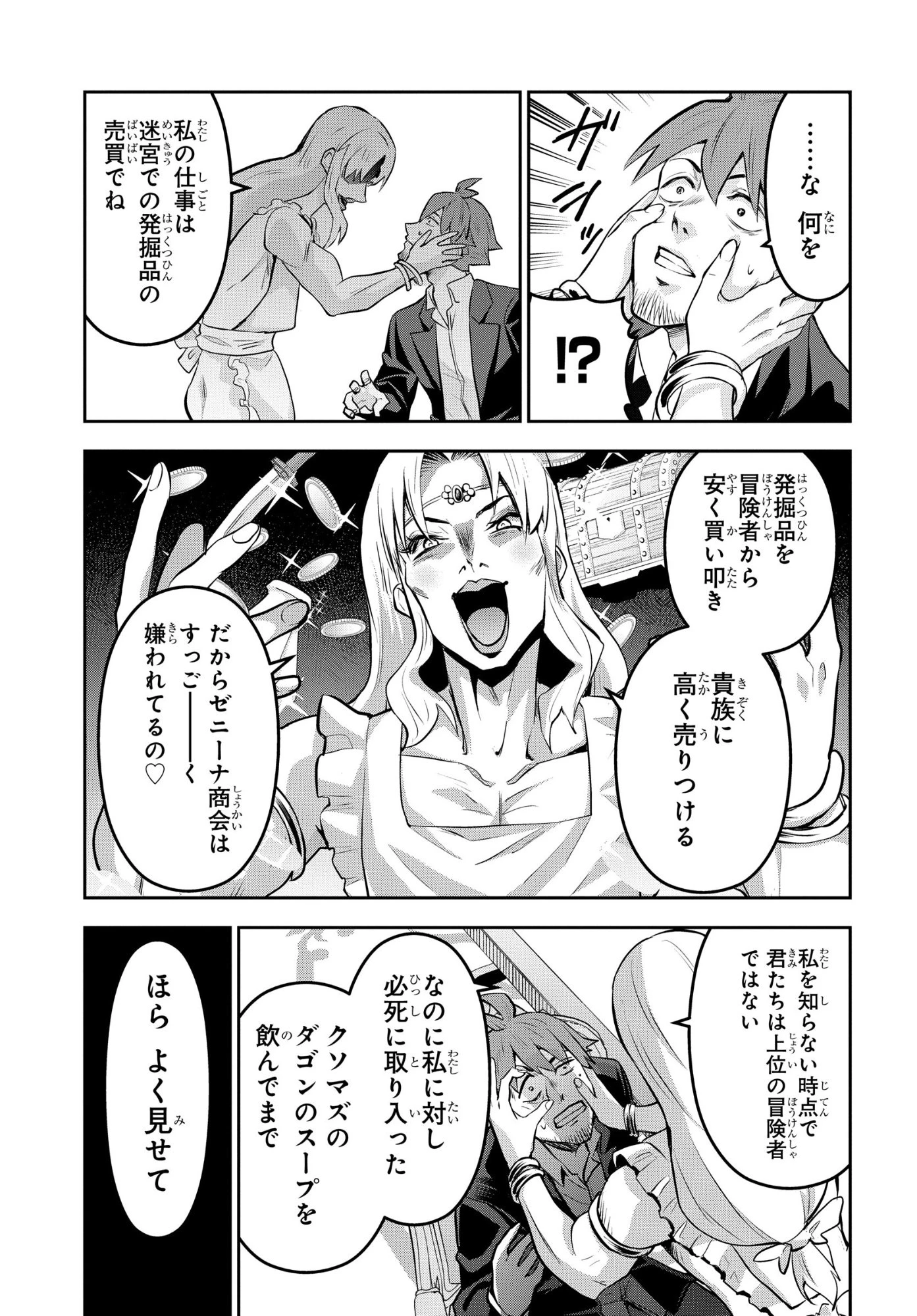 最強召喚士はアラサーおっさん 〜カードを親に処分されたカードゲーマーの異世界無双〜 第12話 - 15
