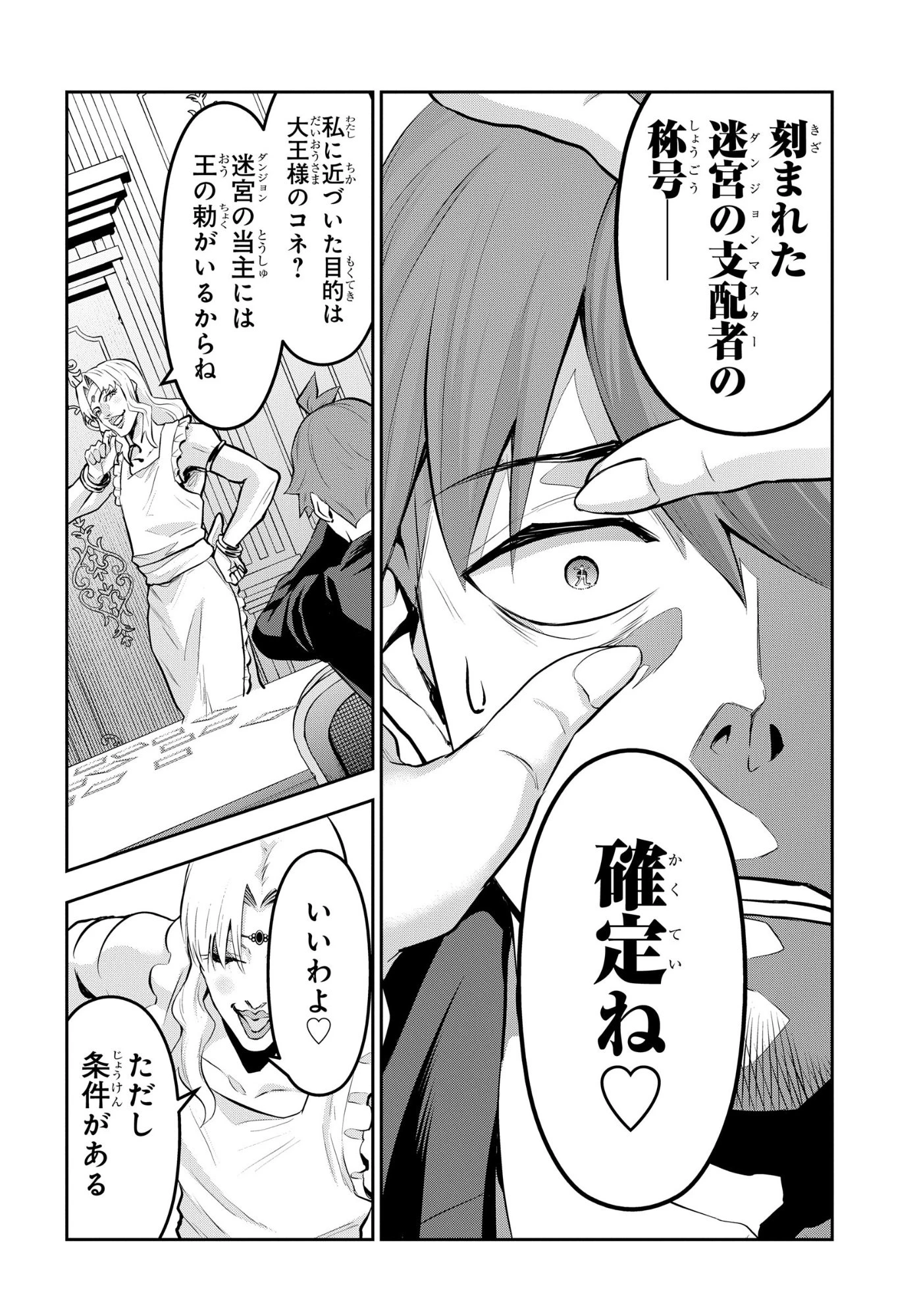 最強召喚士はアラサーおっさん 〜カードを親に処分されたカードゲーマーの異世界無双〜 第12話 - 16