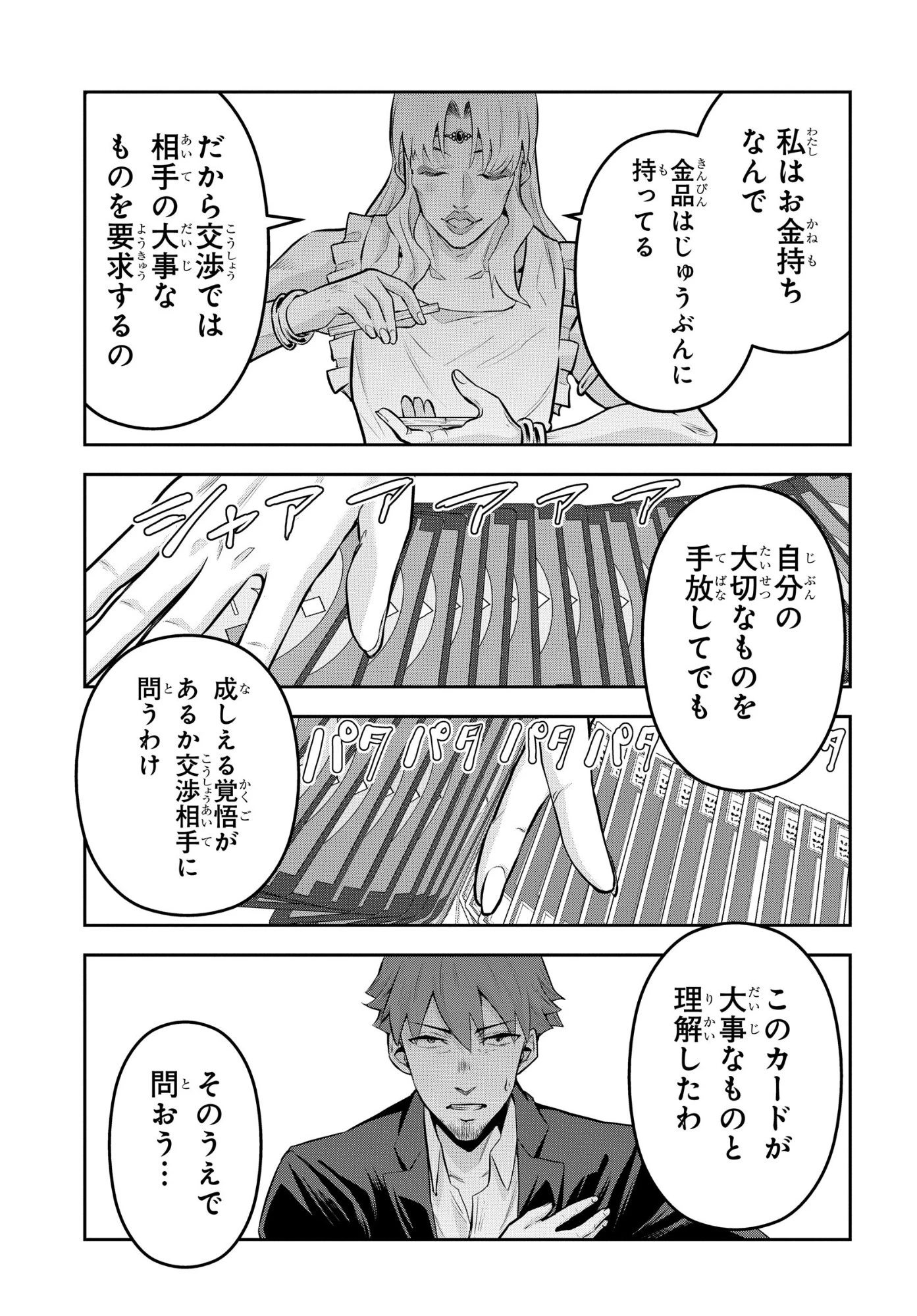 最強召喚士はアラサーおっさん 〜カードを親に処分されたカードゲーマーの異世界無双〜 第12話 - 17