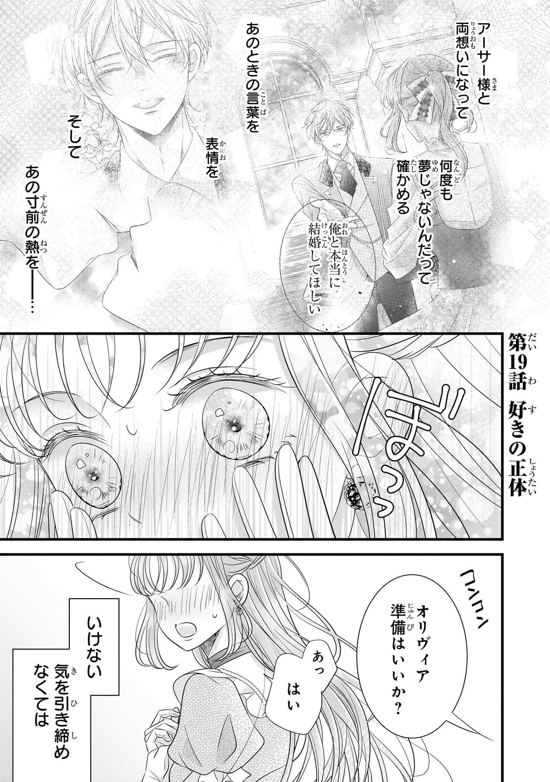 仕事人間な伯爵令嬢は氷の宰相様の愛を見誤っている 第19話 - 1