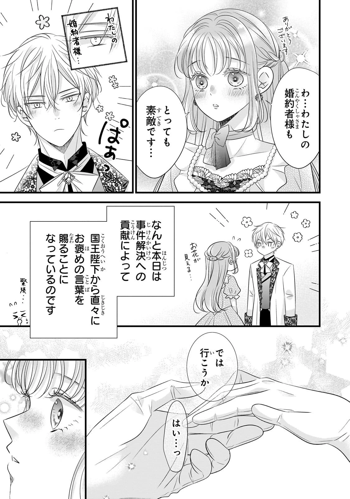 仕事人間な伯爵令嬢は氷の宰相様の愛を見誤っている 第19話 - 3